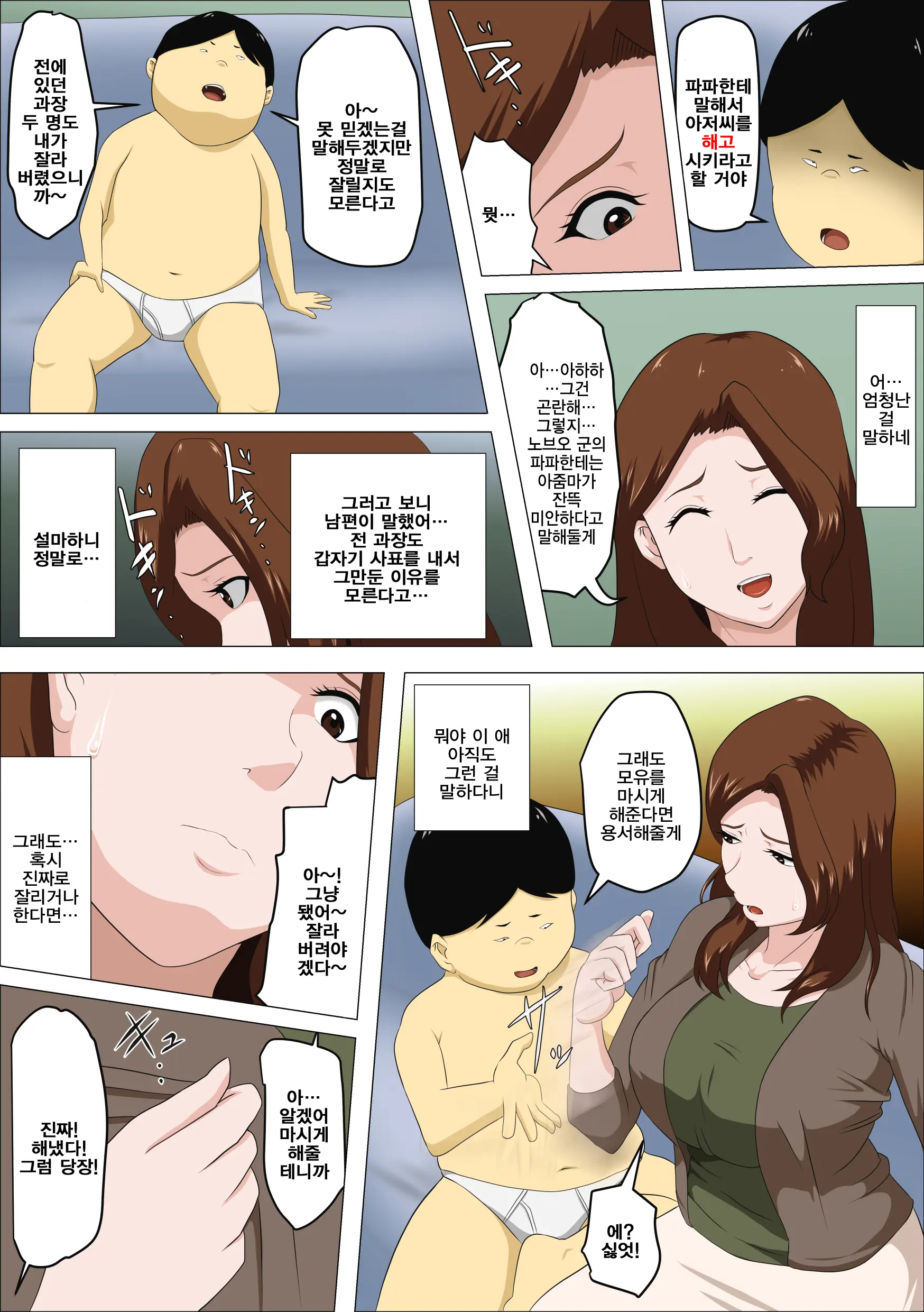 Shachou No Musuko O Azukattara Bonyuu O Suwareta Bakari Ka.. (Bettaku) | 사장의 아들을 맡아줬더니 모유를 마시려고 한다…