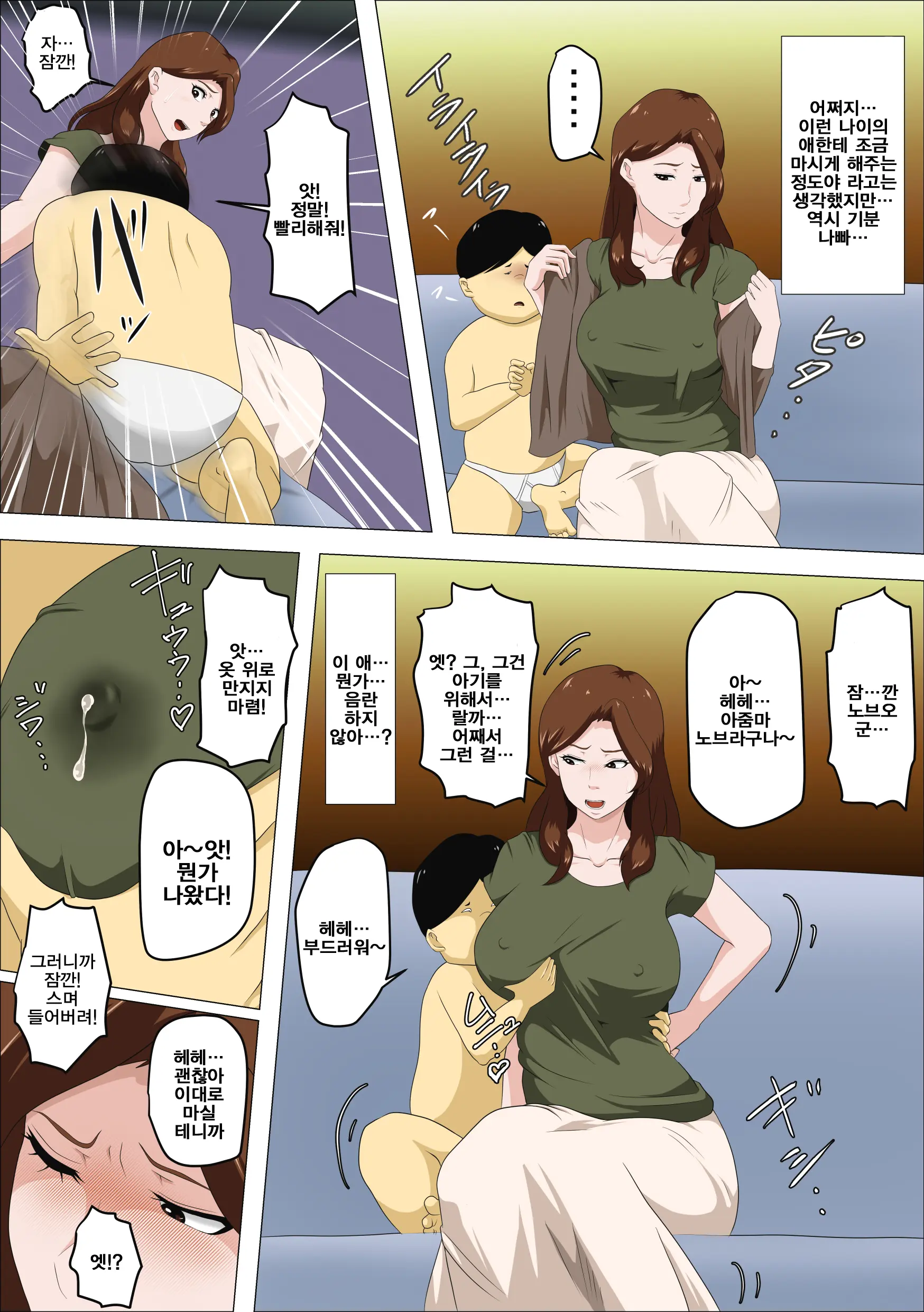 Shachou No Musuko O Azukattara Bonyuu O Suwareta Bakari Ka.. (Bettaku) | 사장의 아들을 맡아줬더니 모유를 마시려고 한다…