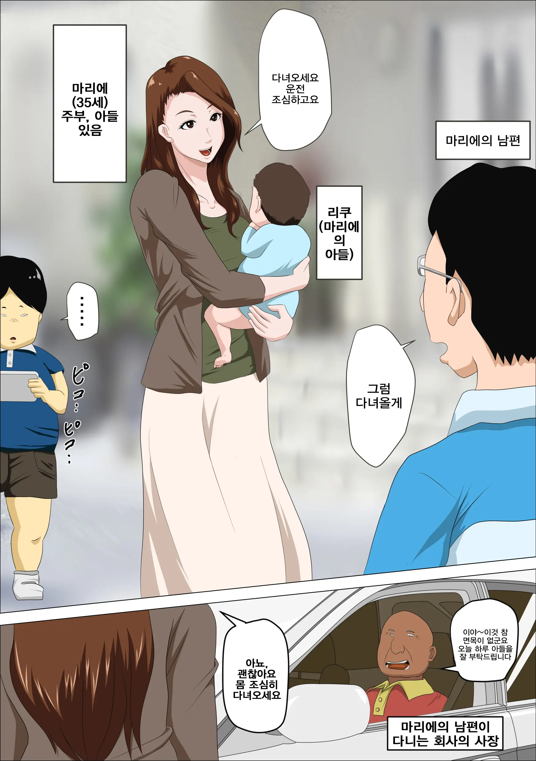 Shachou No Musuko O Azukattara Bonyuu O Suwareta Bakari Ka.. (Bettaku) | 사장의 아들을 맡아줬더니 모유를 마시려고 한다…