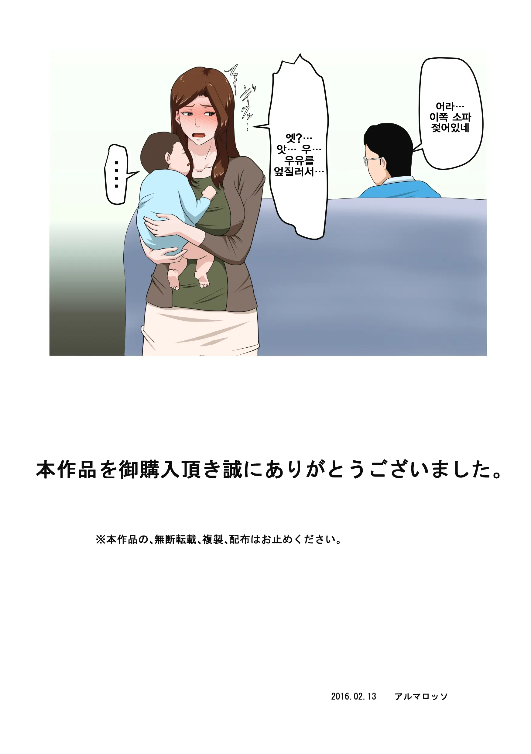 Shachou No Musuko O Azukattara Bonyuu O Suwareta Bakari Ka.. (Bettaku) | 사장의 아들을 맡아줬더니 모유를 마시려고 한다…
