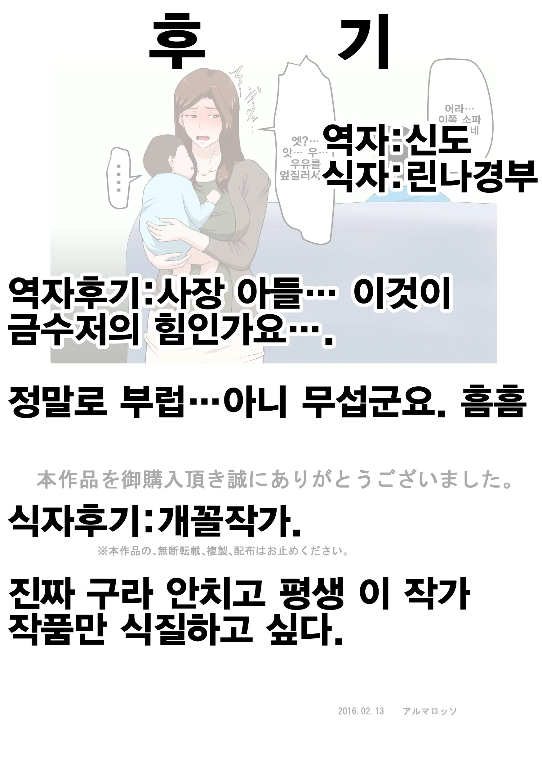 Shachou No Musuko O Azukattara Bonyuu O Suwareta Bakari Ka.. (Bettaku) | 사장의 아들을 맡아줬더니 모유를 마시려고 한다…
