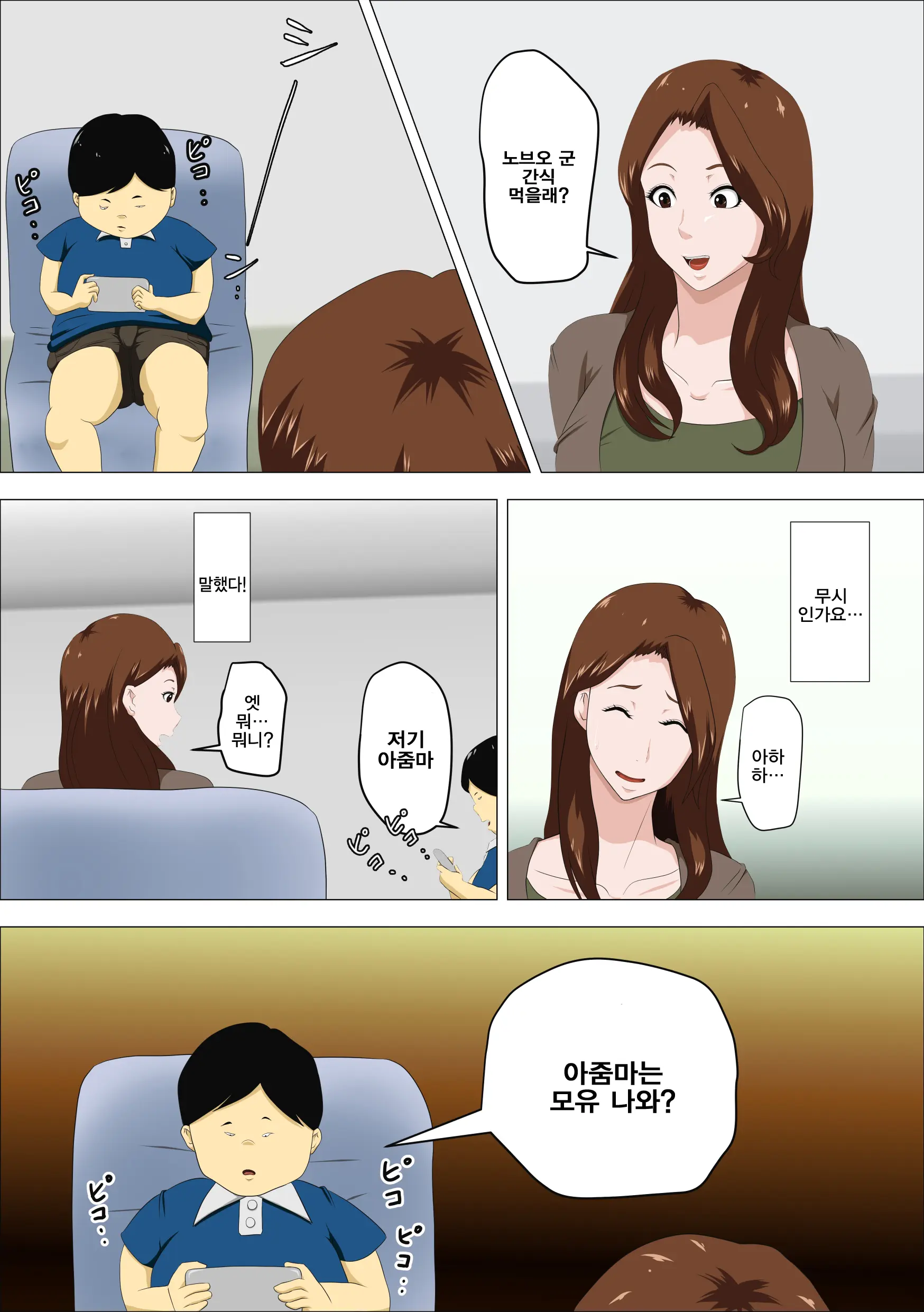 Shachou No Musuko O Azukattara Bonyuu O Suwareta Bakari Ka.. (Bettaku) | 사장의 아들을 맡아줬더니 모유를 마시려고 한다…