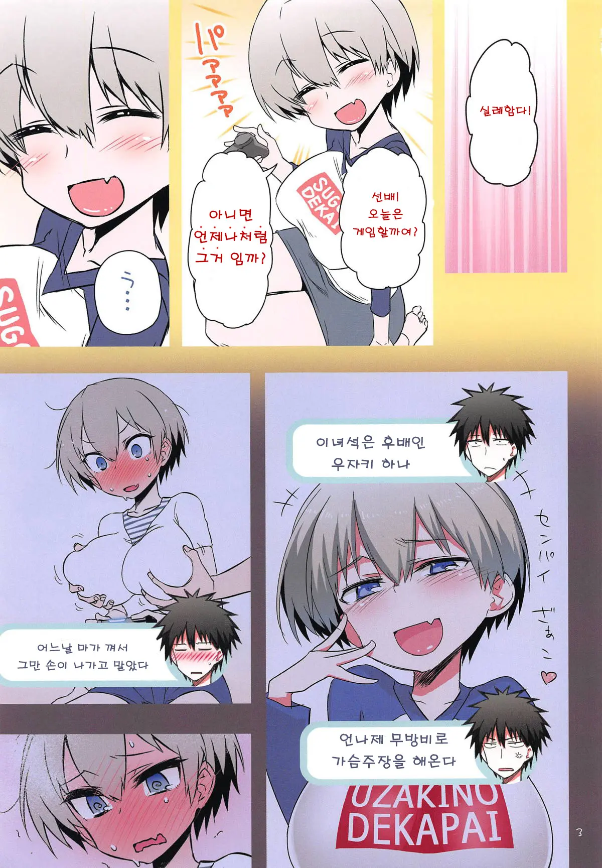 Uzaki-Chan Wa H Shitai!