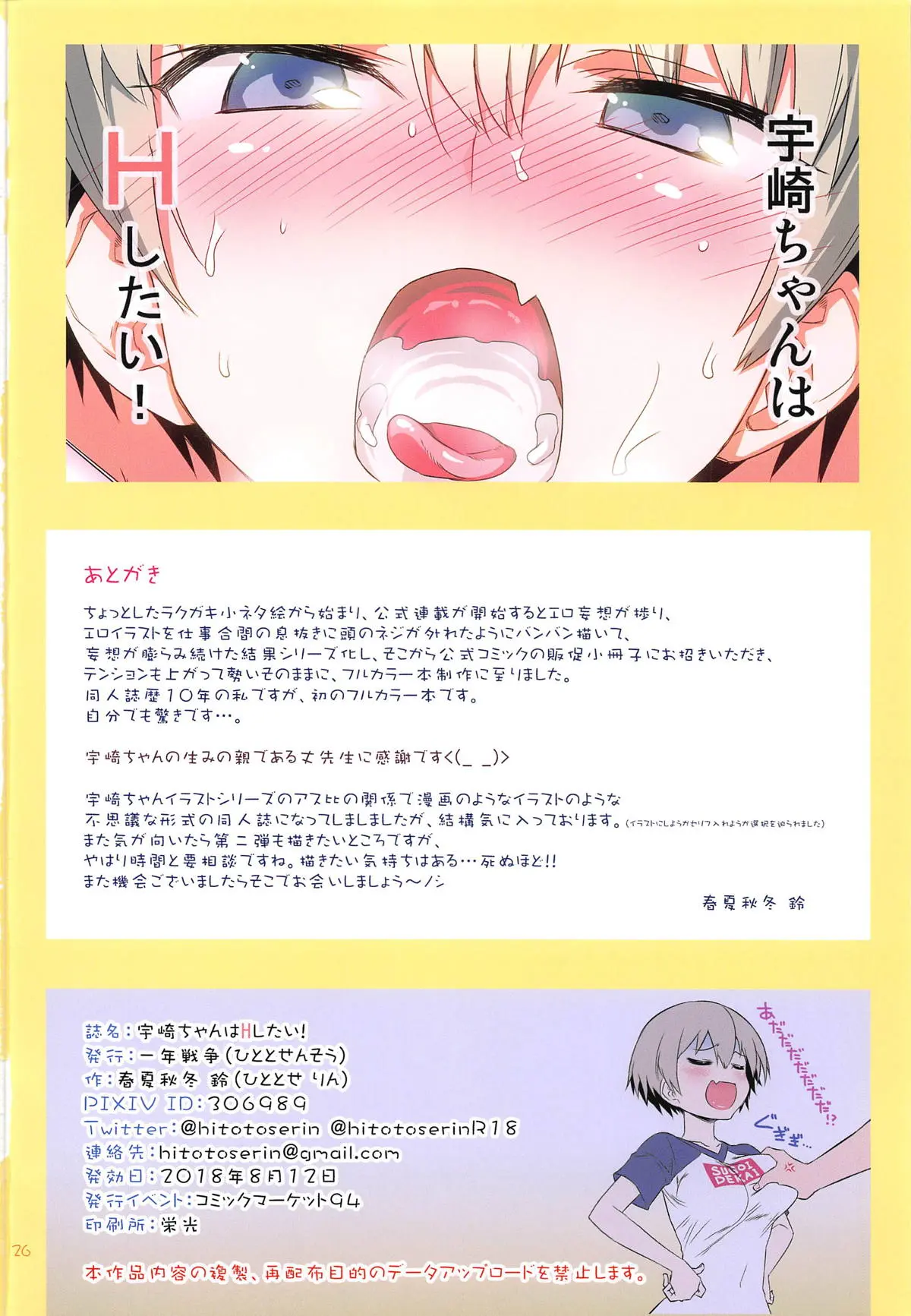 Uzaki-Chan Wa H Shitai!