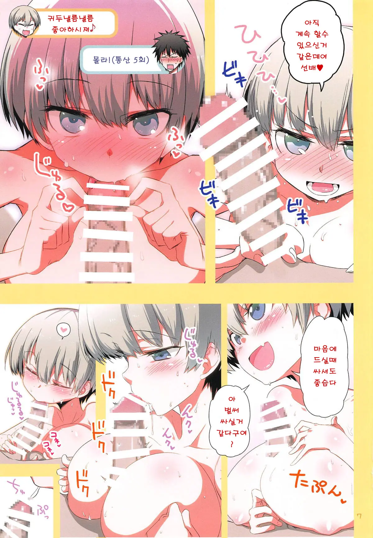 Uzaki-Chan Wa H Shitai!