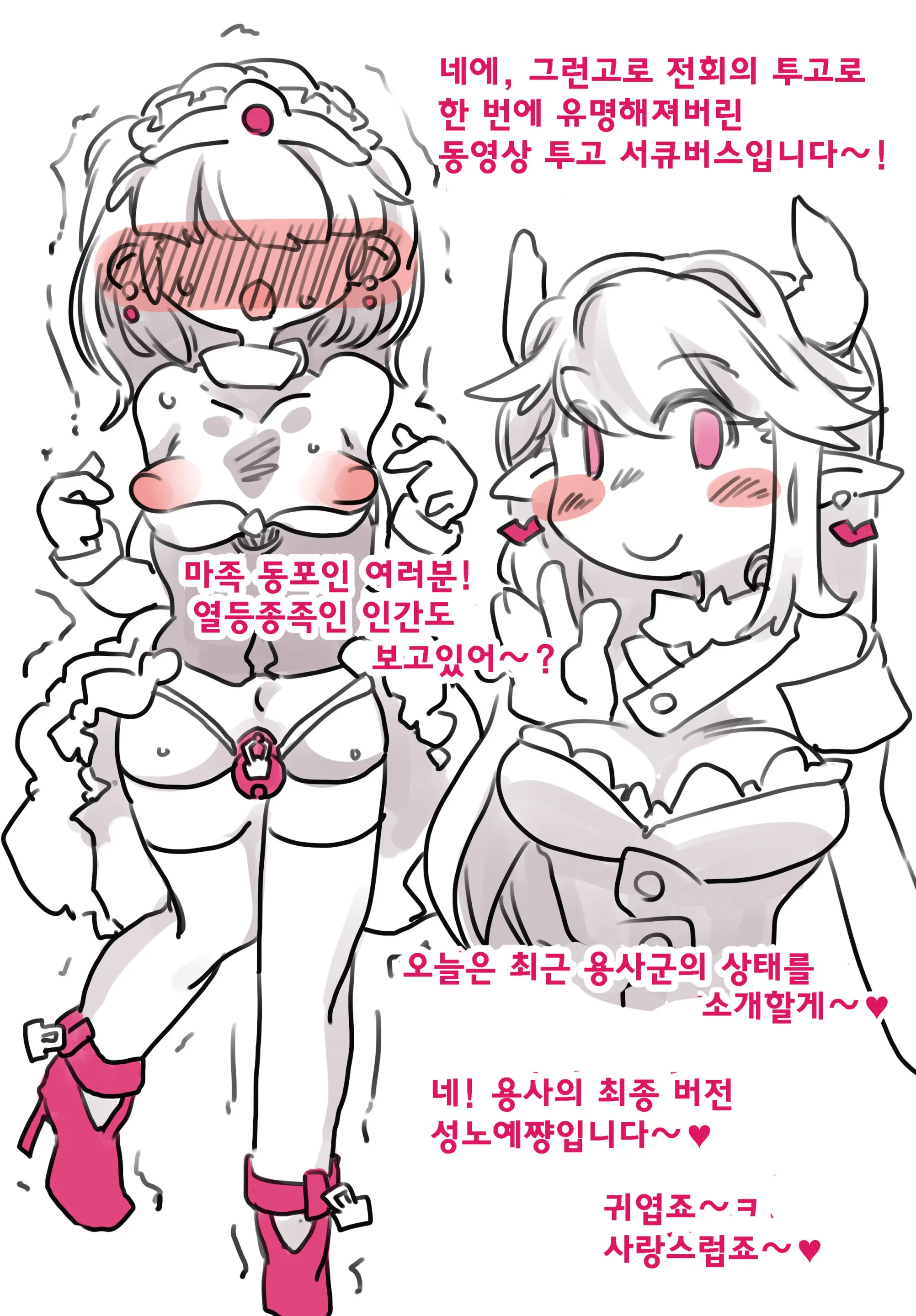 Yuusha Tsukamaete Mita | 용사 잡아보았습니다