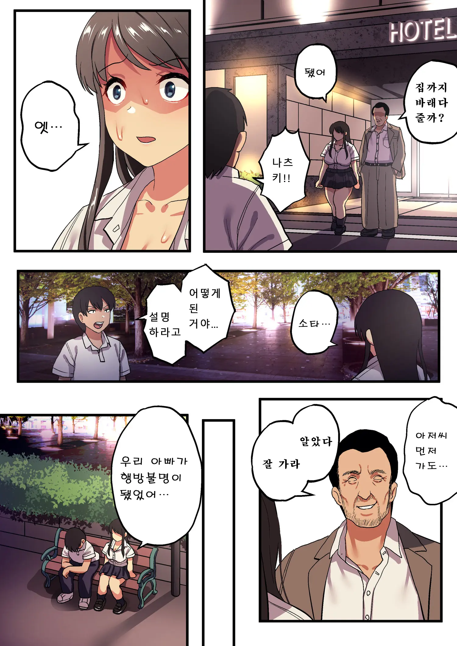 Watashi No 100-Nichi O 2500 Man De Katte Kudasai. ┃제 100일을 2500만에 사 주세요.