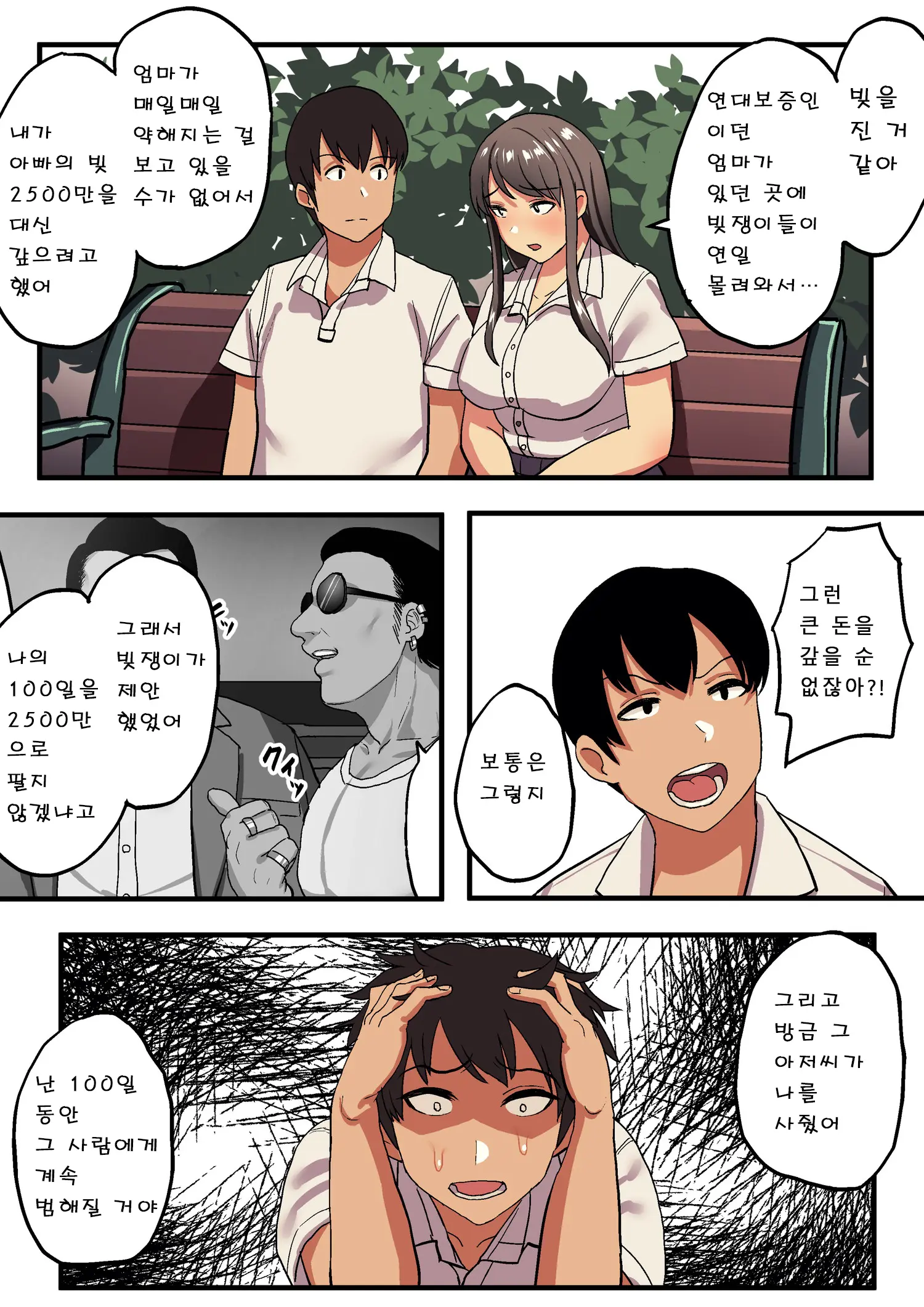 Watashi No 100-Nichi O 2500 Man De Katte Kudasai. ┃제 100일을 2500만에 사 주세요.