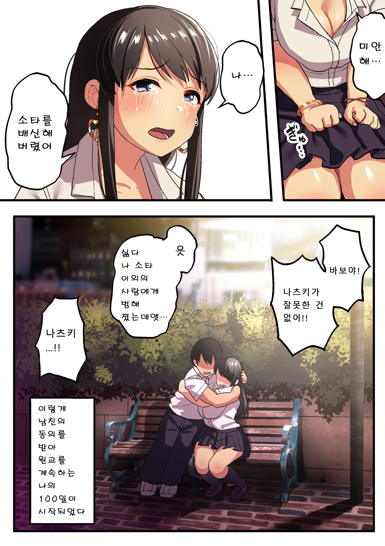 Watashi No 100-Nichi O 2500 Man De Katte Kudasai. ┃제 100일을 2500만에 사 주세요.