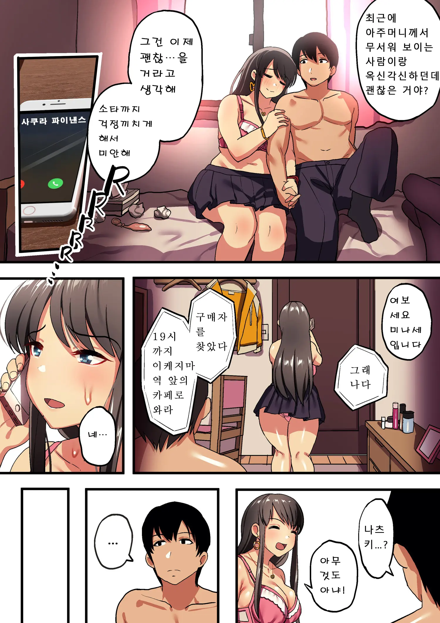Watashi No 100-Nichi O 2500 Man De Katte Kudasai. ┃제 100일을 2500만에 사 주세요.