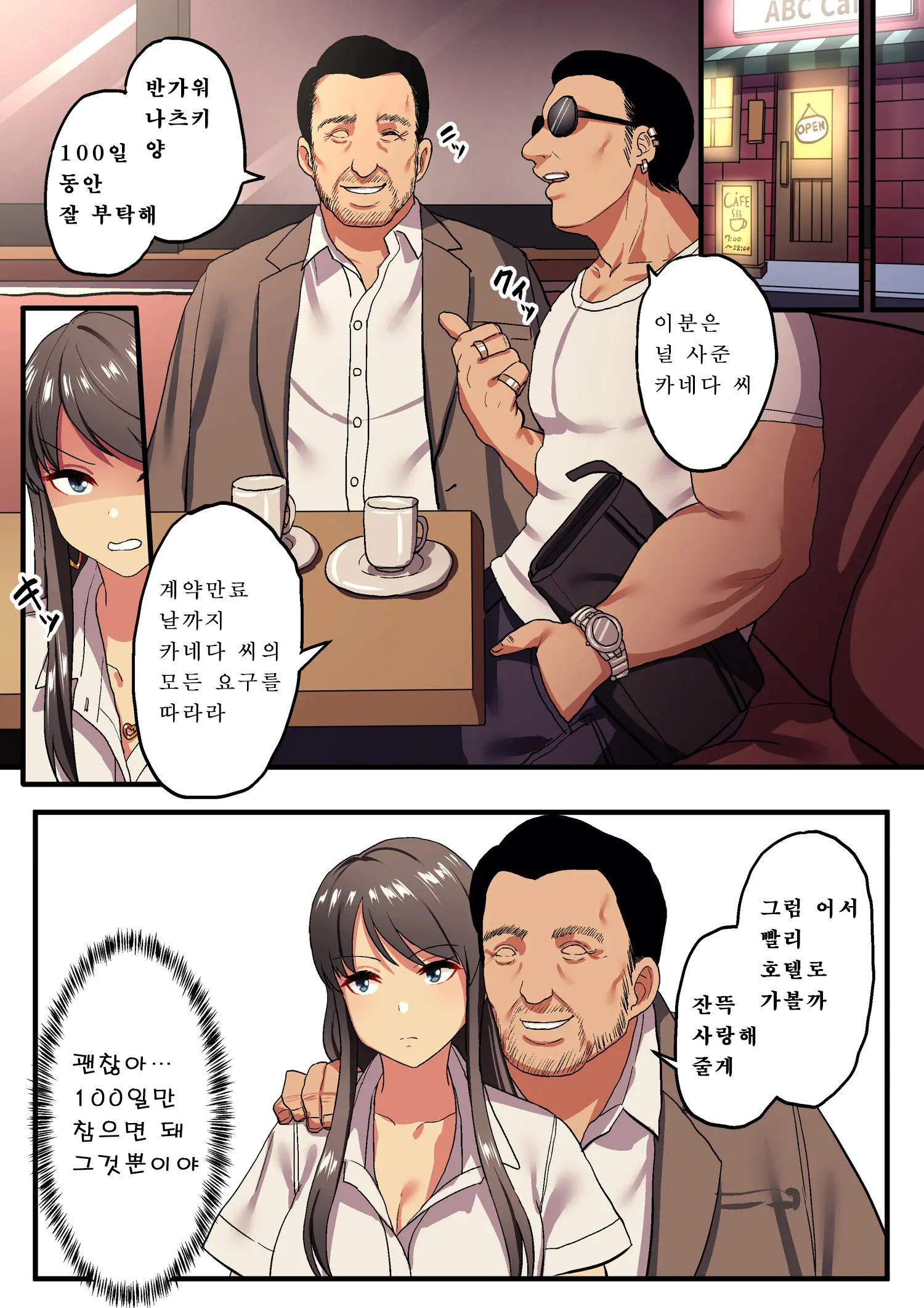 Watashi No 100-Nichi O 2500 Man De Katte Kudasai. ┃제 100일을 2500만에 사 주세요.