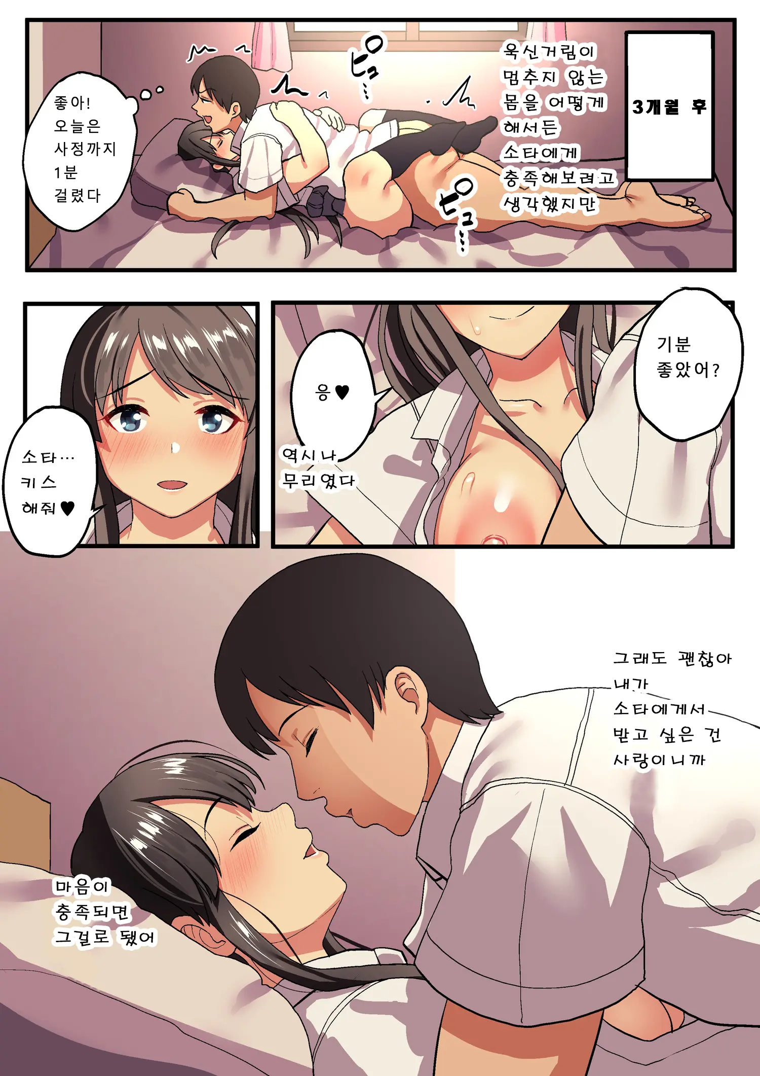 Watashi No 100-Nichi O 2500 Man De Katte Kudasai. ┃제 100일을 2500만에 사 주세요.