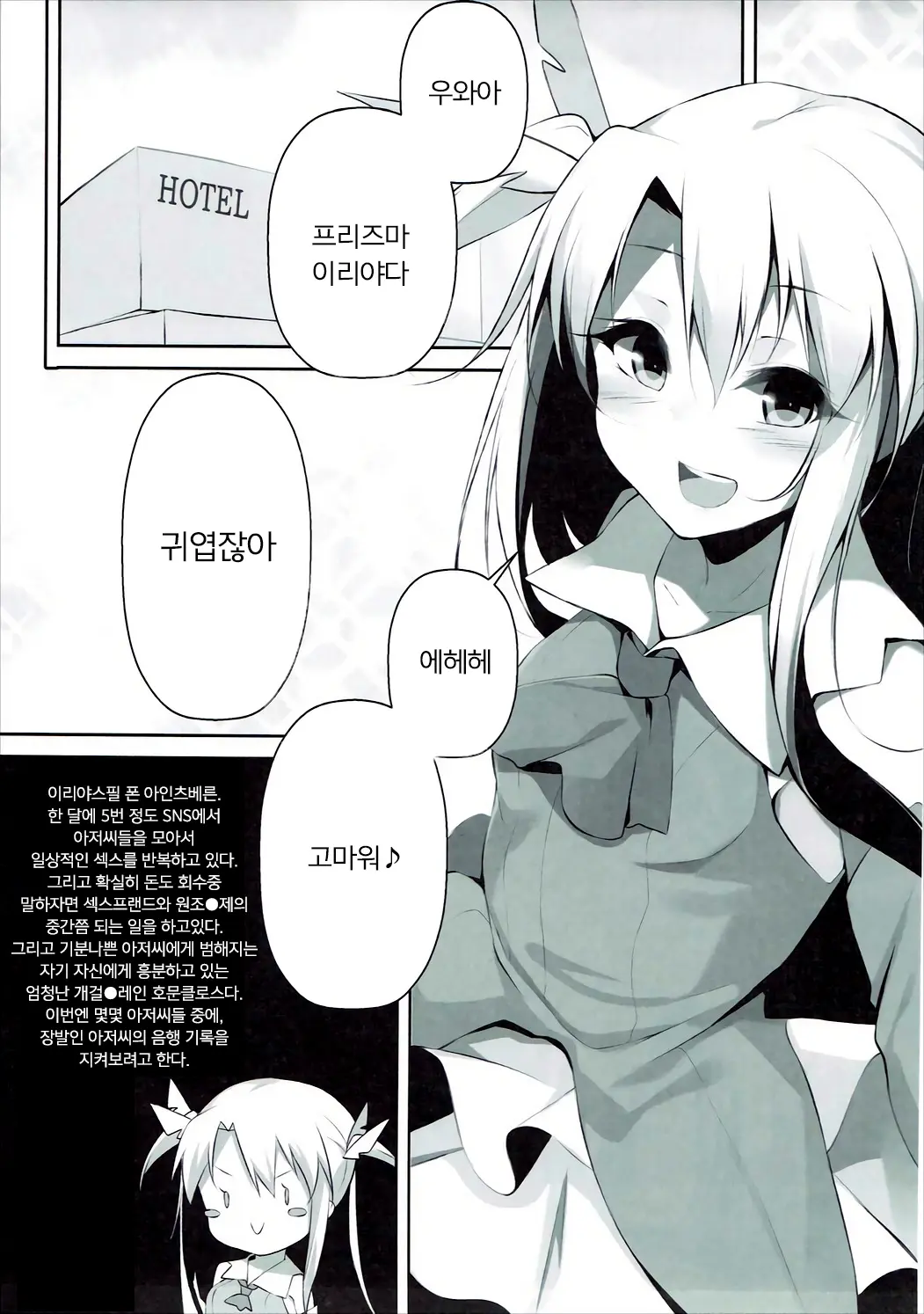 Enkou Mahou Shoujo Illya No Inkou Nikki File1: Longe Oji-San | 원교마법소녀 이리야의 음행일기 FILE 1. 장발아저씨