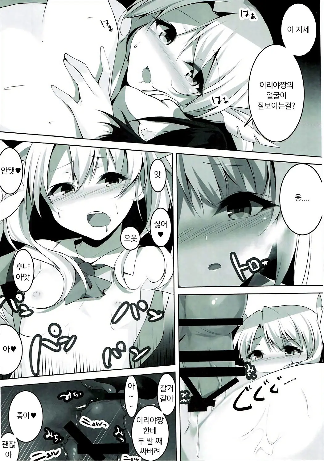 Enkou Mahou Shoujo Illya No Inkou Nikki File1: Longe Oji-San | 원교마법소녀 이리야의 음행일기 FILE 1. 장발아저씨