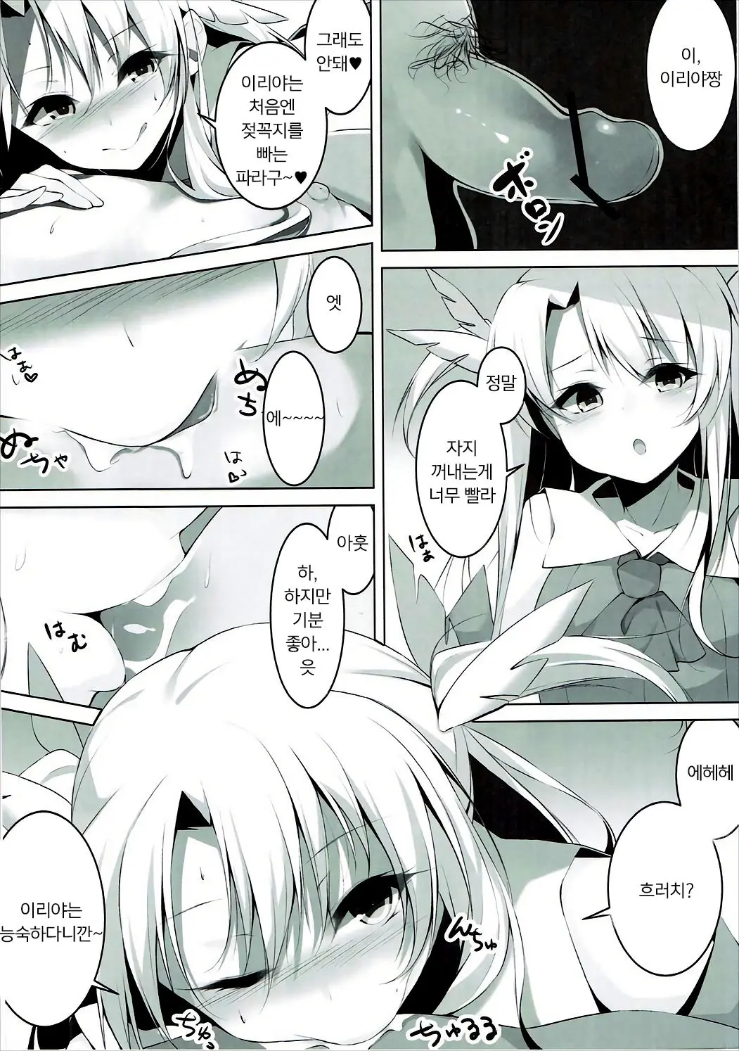 Enkou Mahou Shoujo Illya No Inkou Nikki File1: Longe Oji-San | 원교마법소녀 이리야의 음행일기 FILE 1. 장발아저씨