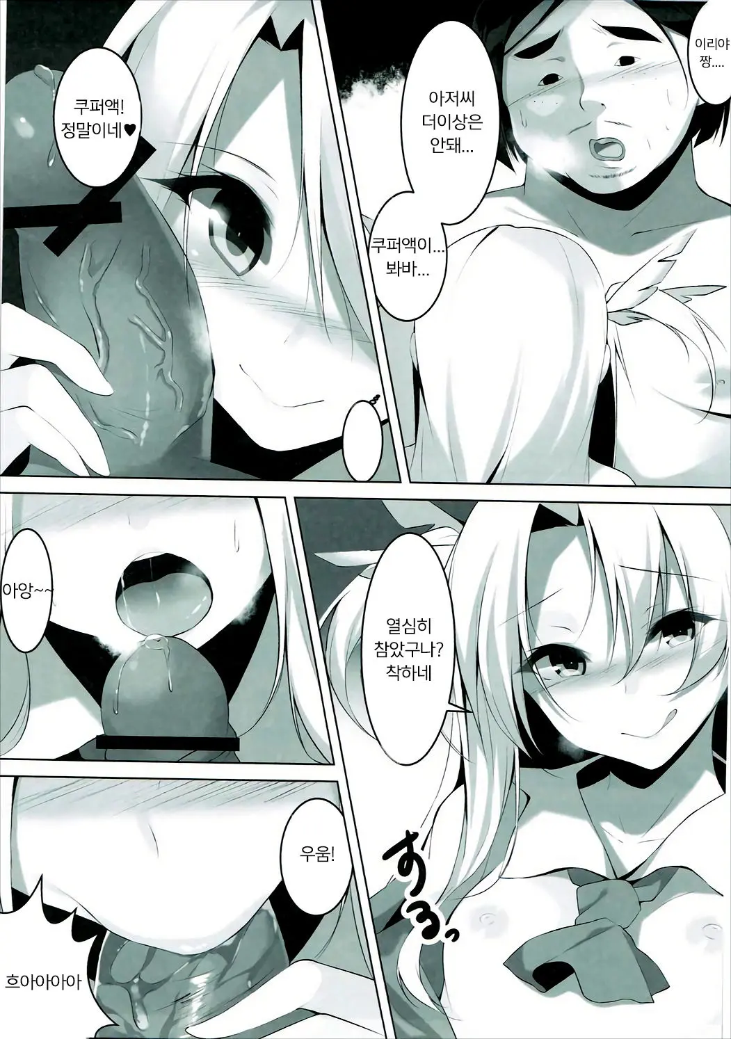 Enkou Mahou Shoujo Illya No Inkou Nikki File1: Longe Oji-San | 원교마법소녀 이리야의 음행일기 FILE 1. 장발아저씨