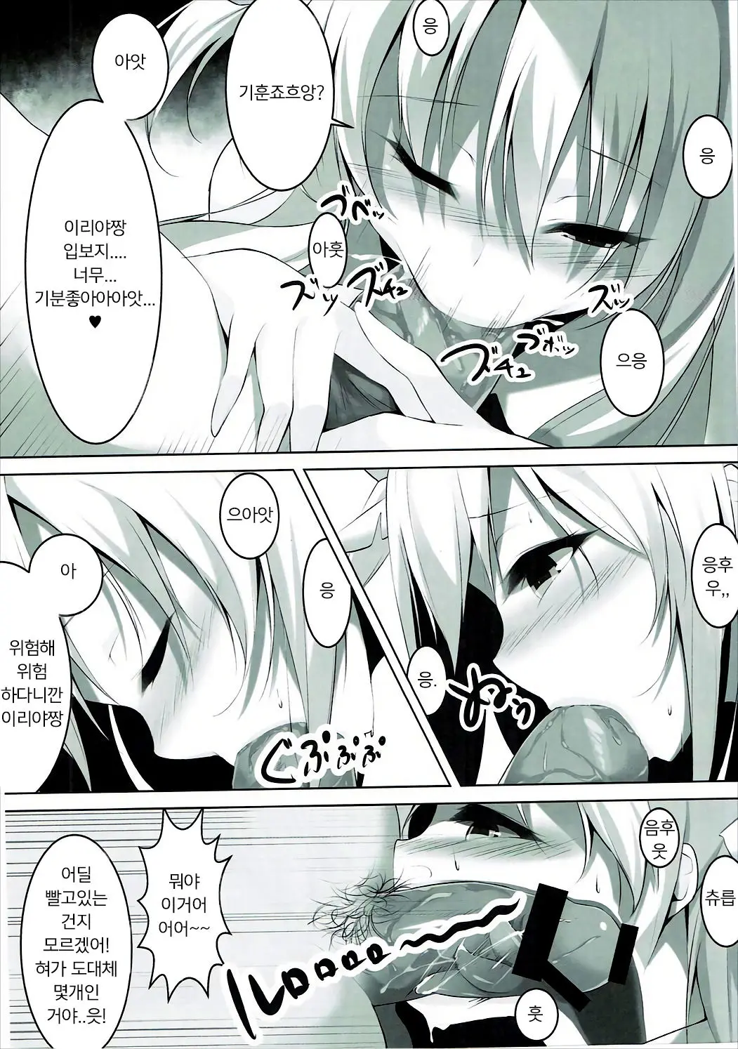 Enkou Mahou Shoujo Illya No Inkou Nikki File1: Longe Oji-San | 원교마법소녀 이리야의 음행일기 FILE 1. 장발아저씨