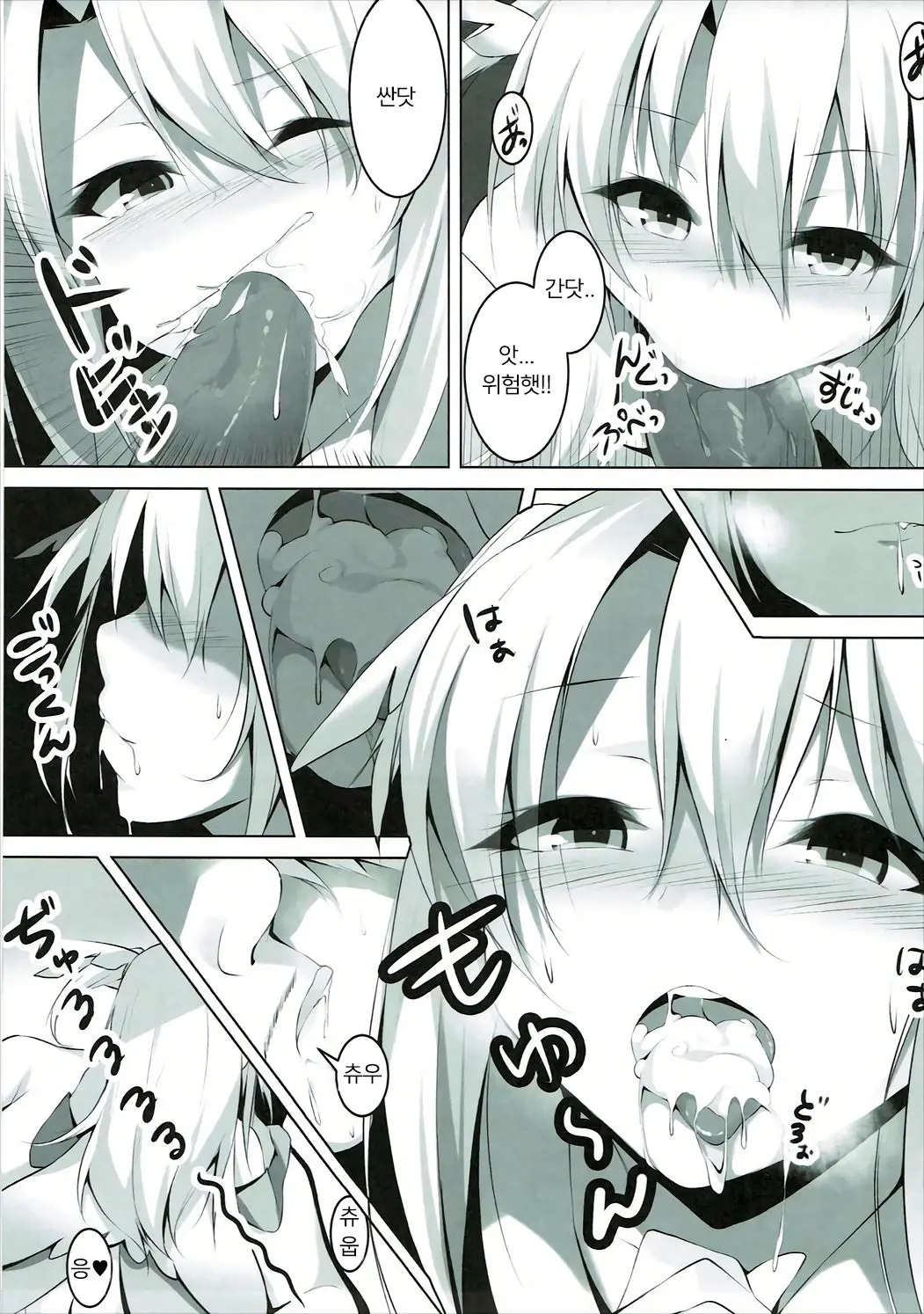 Enkou Mahou Shoujo Illya No Inkou Nikki File1: Longe Oji-San | 원교마법소녀 이리야의 음행일기 FILE 1. 장발아저씨