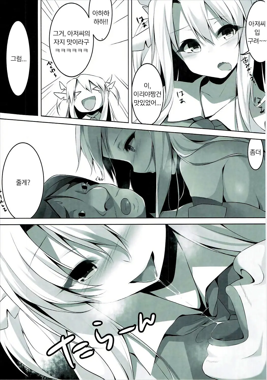 Enkou Mahou Shoujo Illya No Inkou Nikki File1: Longe Oji-San | 원교마법소녀 이리야의 음행일기 FILE 1. 장발아저씨