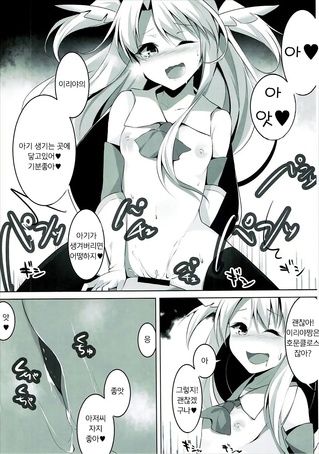 Enkou Mahou Shoujo Illya No Inkou Nikki File1: Longe Oji-San | 원교마법소녀 이리야의 음행일기 FILE 1. 장발아저씨
