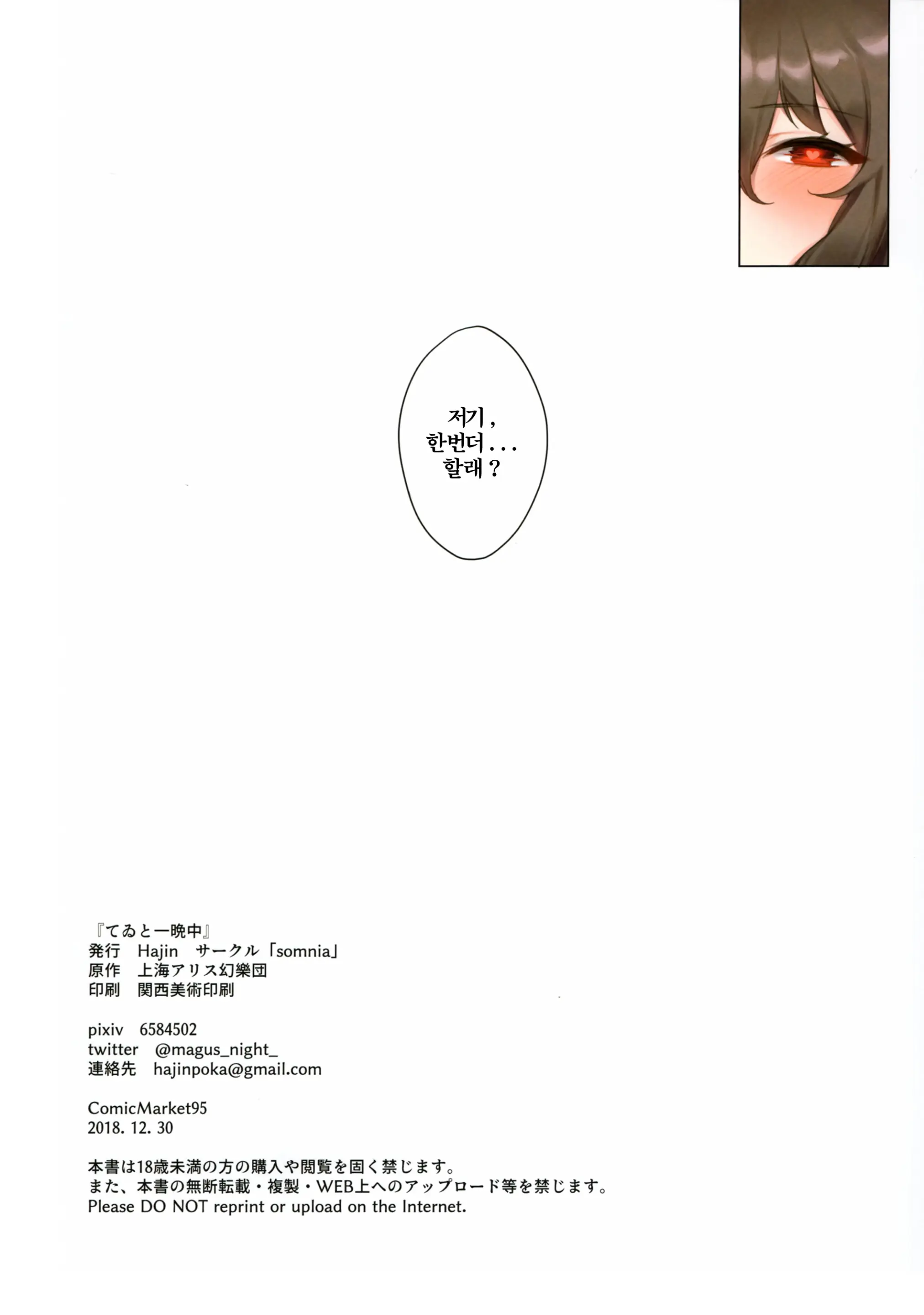 Tewi To Hitobanjuu | 테위와 밤새도록