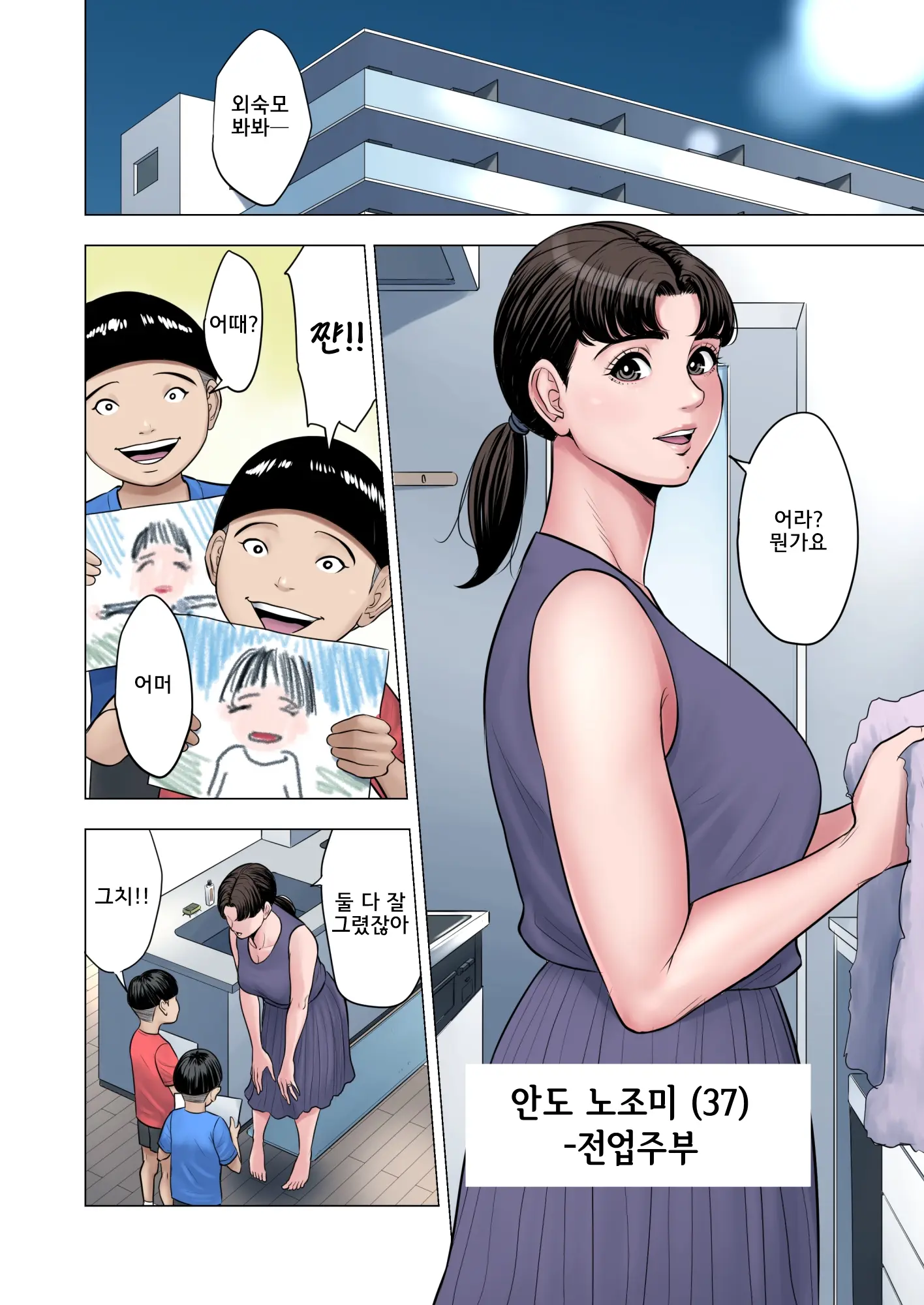 Futago No Oi No Oba Koukou | 쌍둥이 조카들의 외숙모 효도