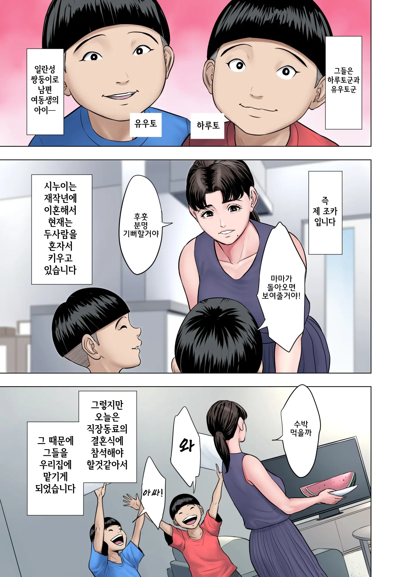 Futago No Oi No Oba Koukou | 쌍둥이 조카들의 외숙모 효도