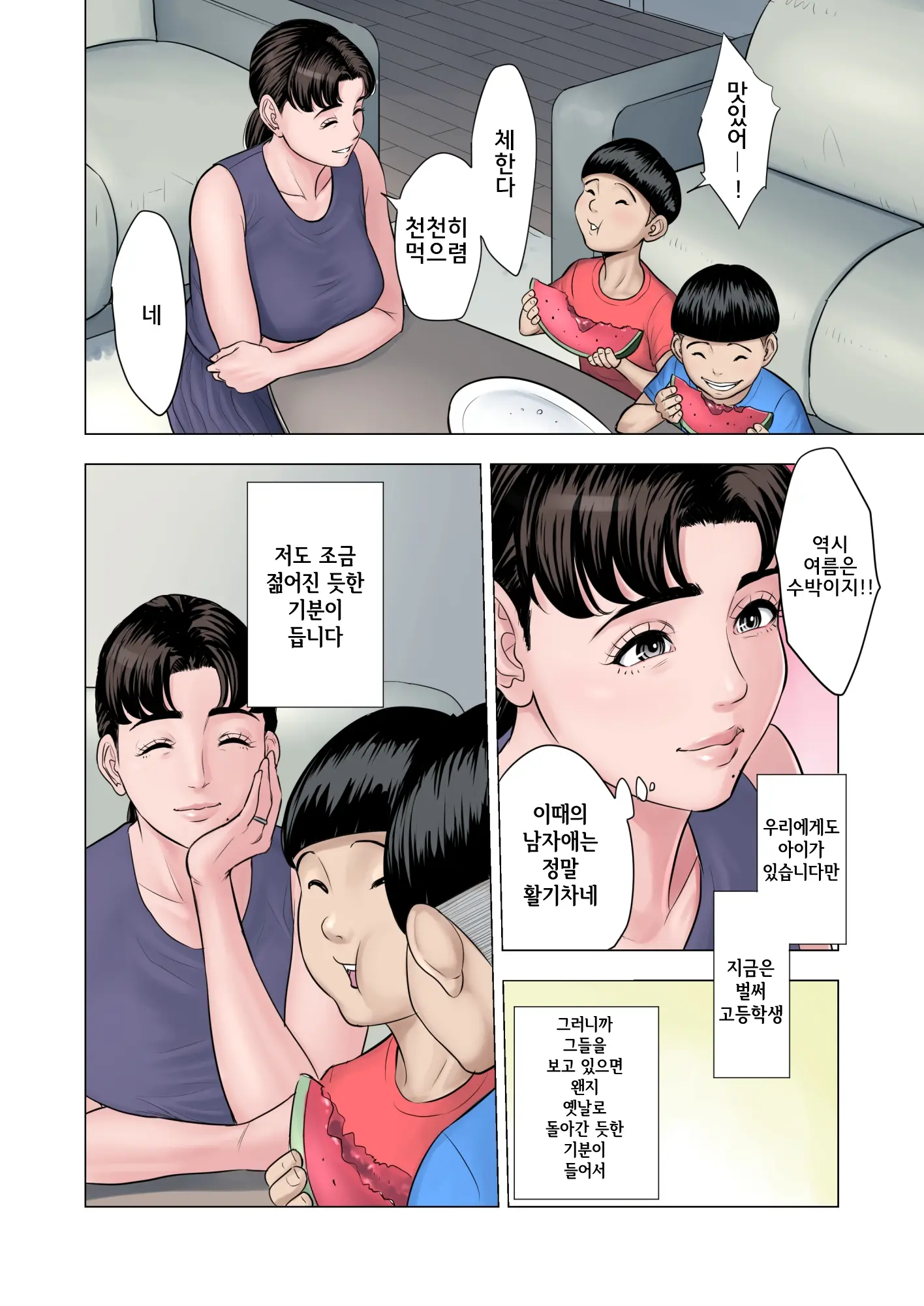 Futago No Oi No Oba Koukou | 쌍둥이 조카들의 외숙모 효도