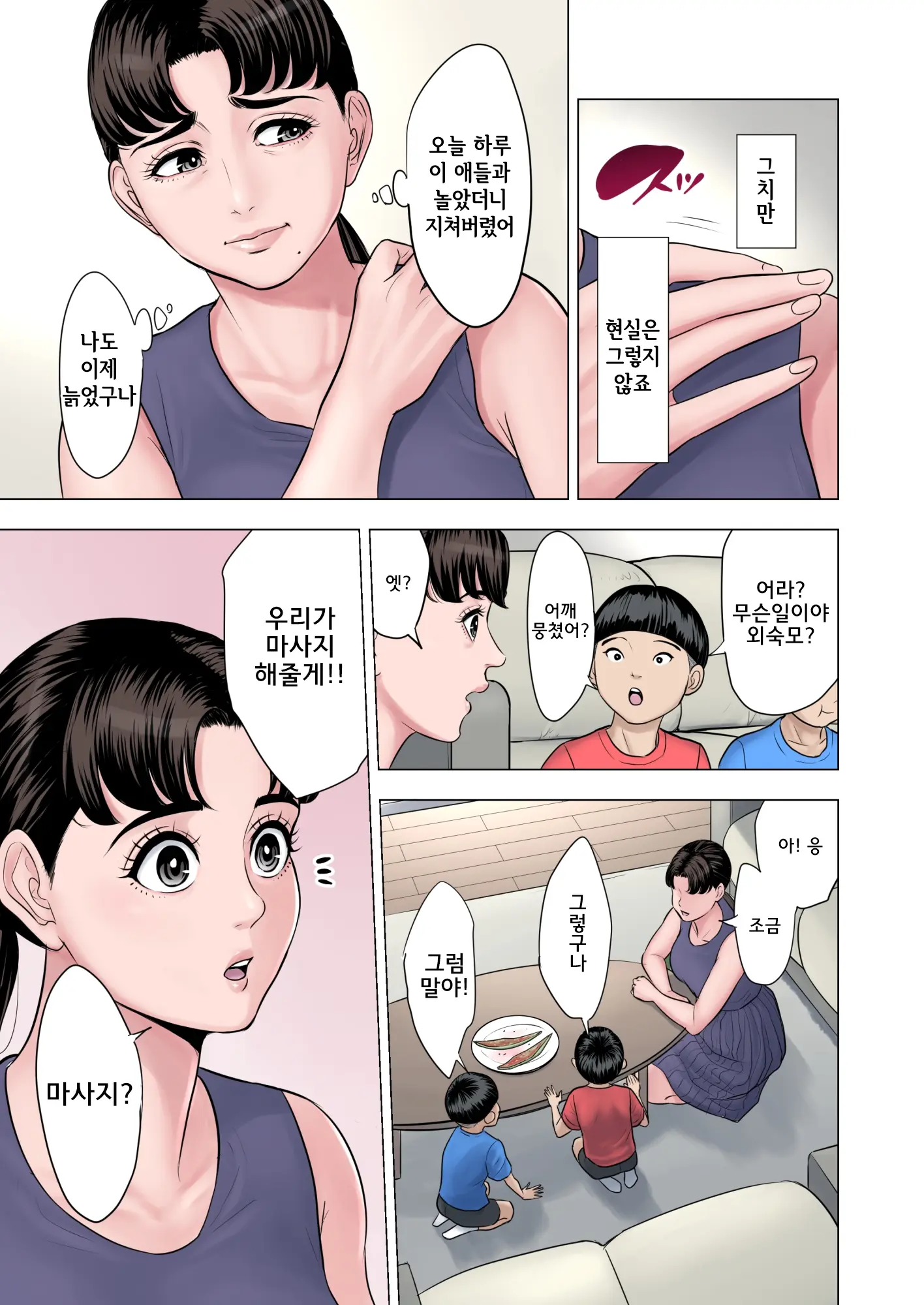 Futago No Oi No Oba Koukou | 쌍둥이 조카들의 외숙모 효도