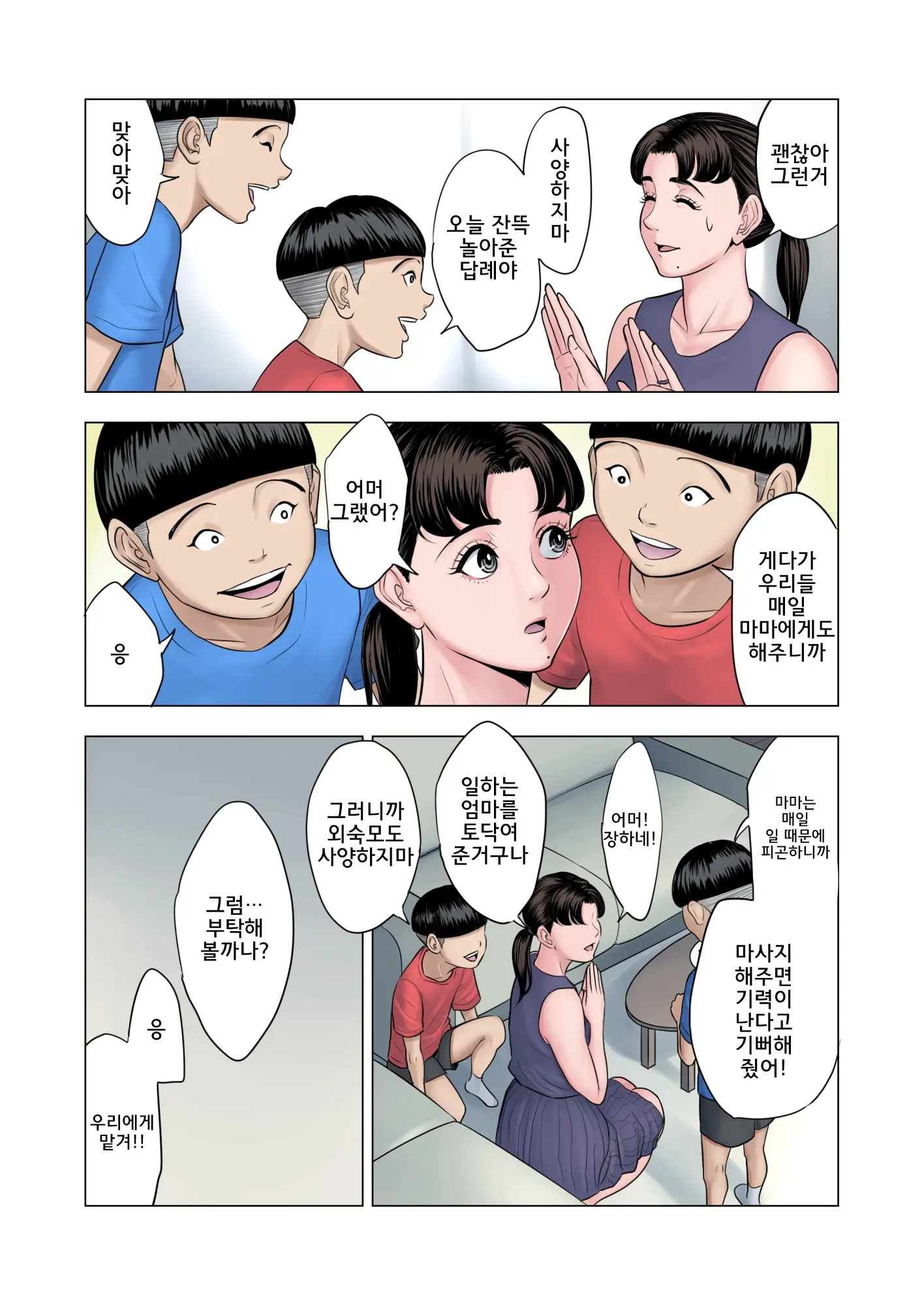 Futago No Oi No Oba Koukou | 쌍둥이 조카들의 외숙모 효도