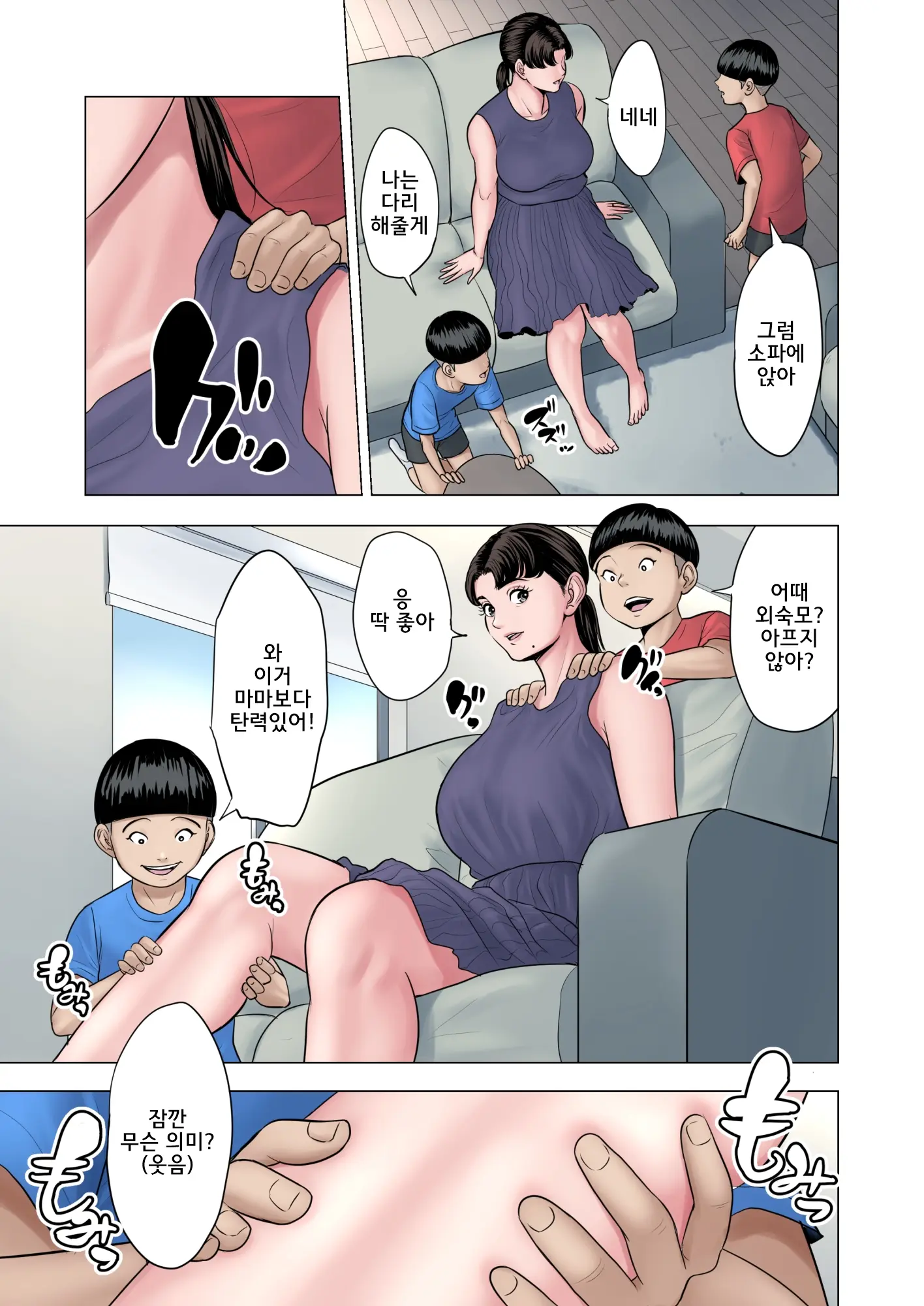 Futago No Oi No Oba Koukou | 쌍둥이 조카들의 외숙모 효도