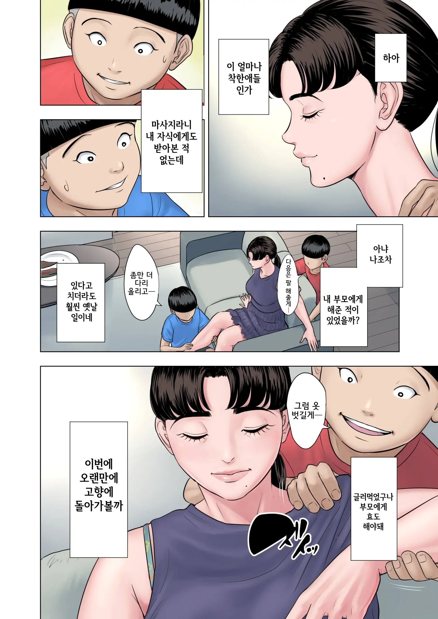 Futago No Oi No Oba Koukou | 쌍둥이 조카들의 외숙모 효도