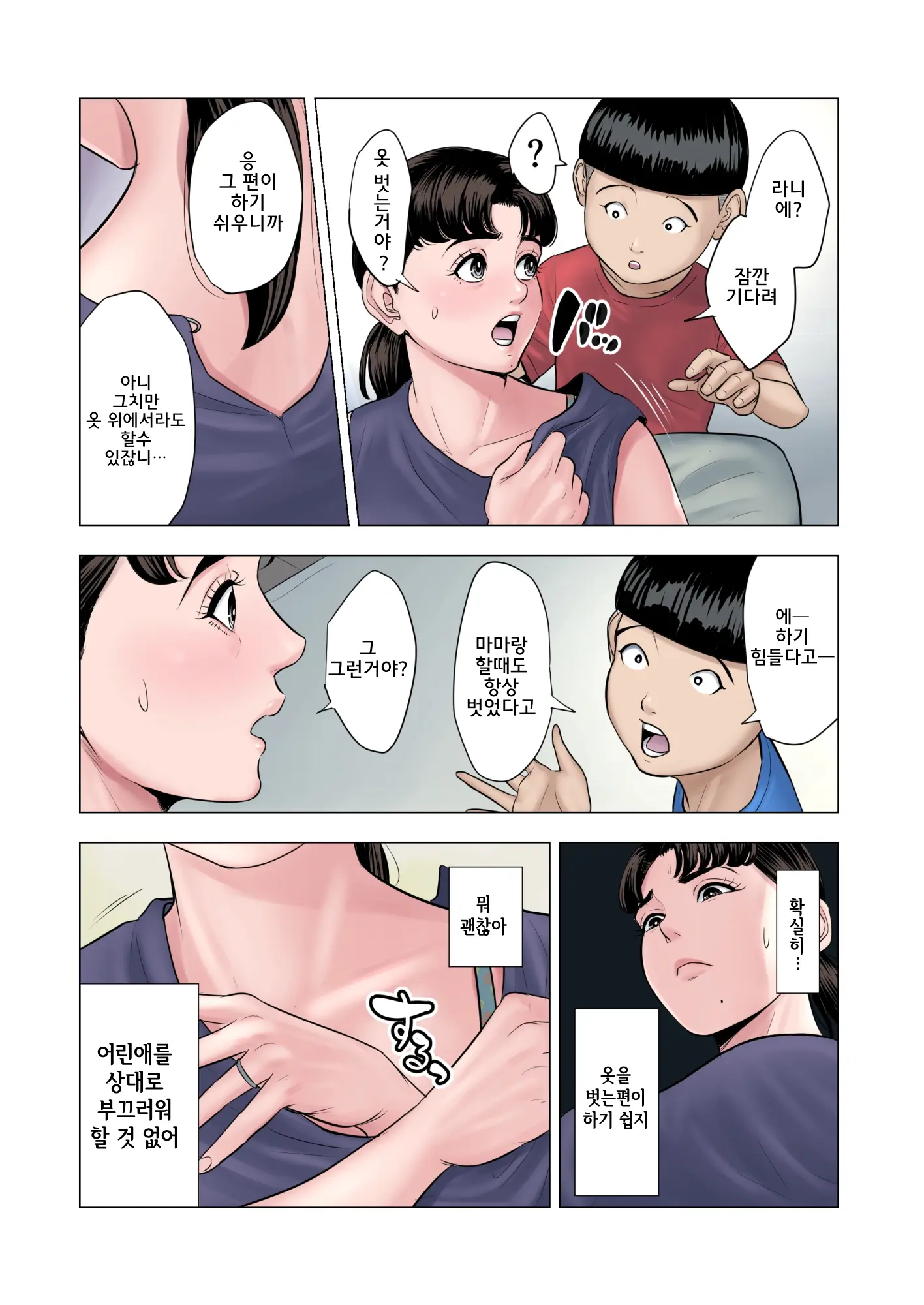 Futago No Oi No Oba Koukou | 쌍둥이 조카들의 외숙모 효도