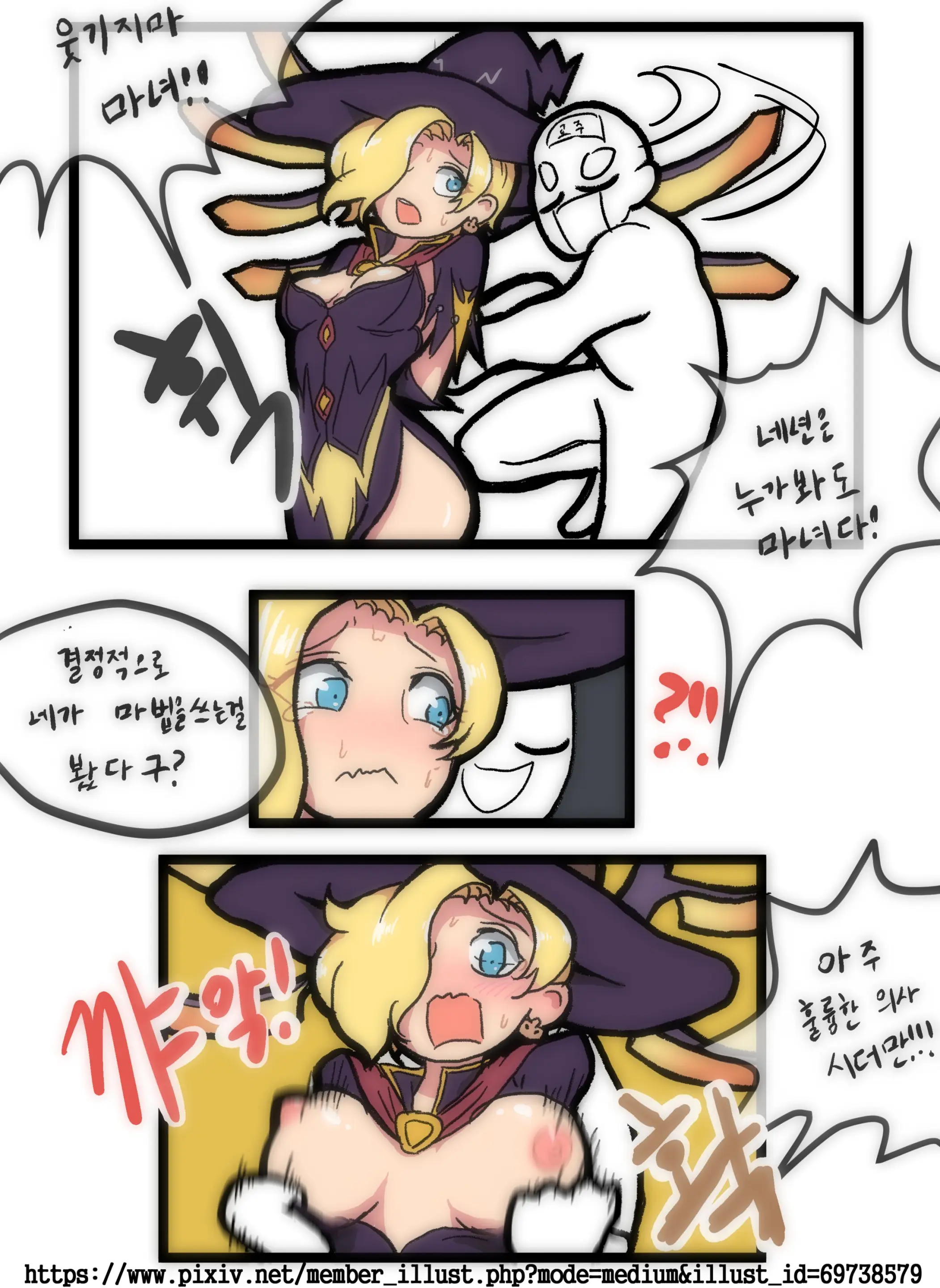 Witch Mercy (Uncensored)