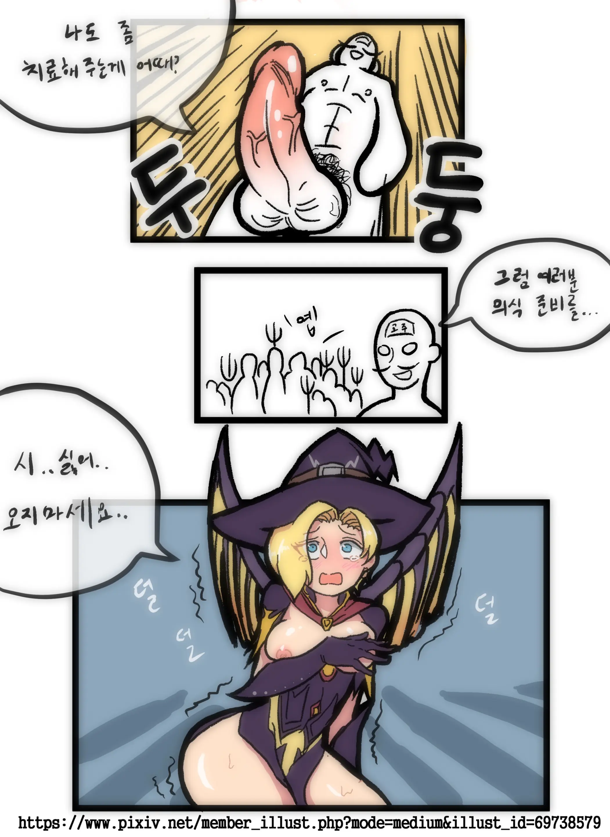 Witch Mercy (Uncensored)
