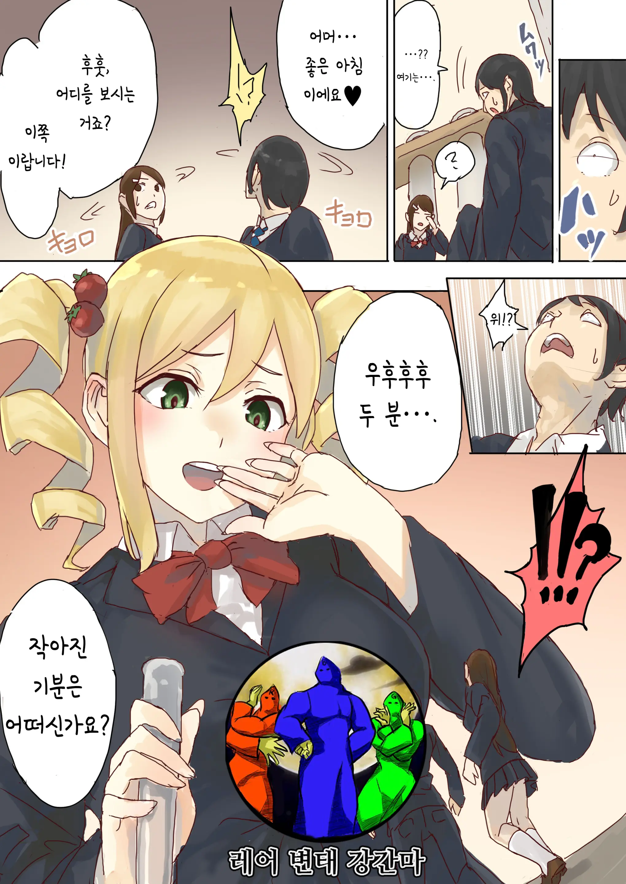 Teishinchou Complex Ojou-Sama No Gyakushuu