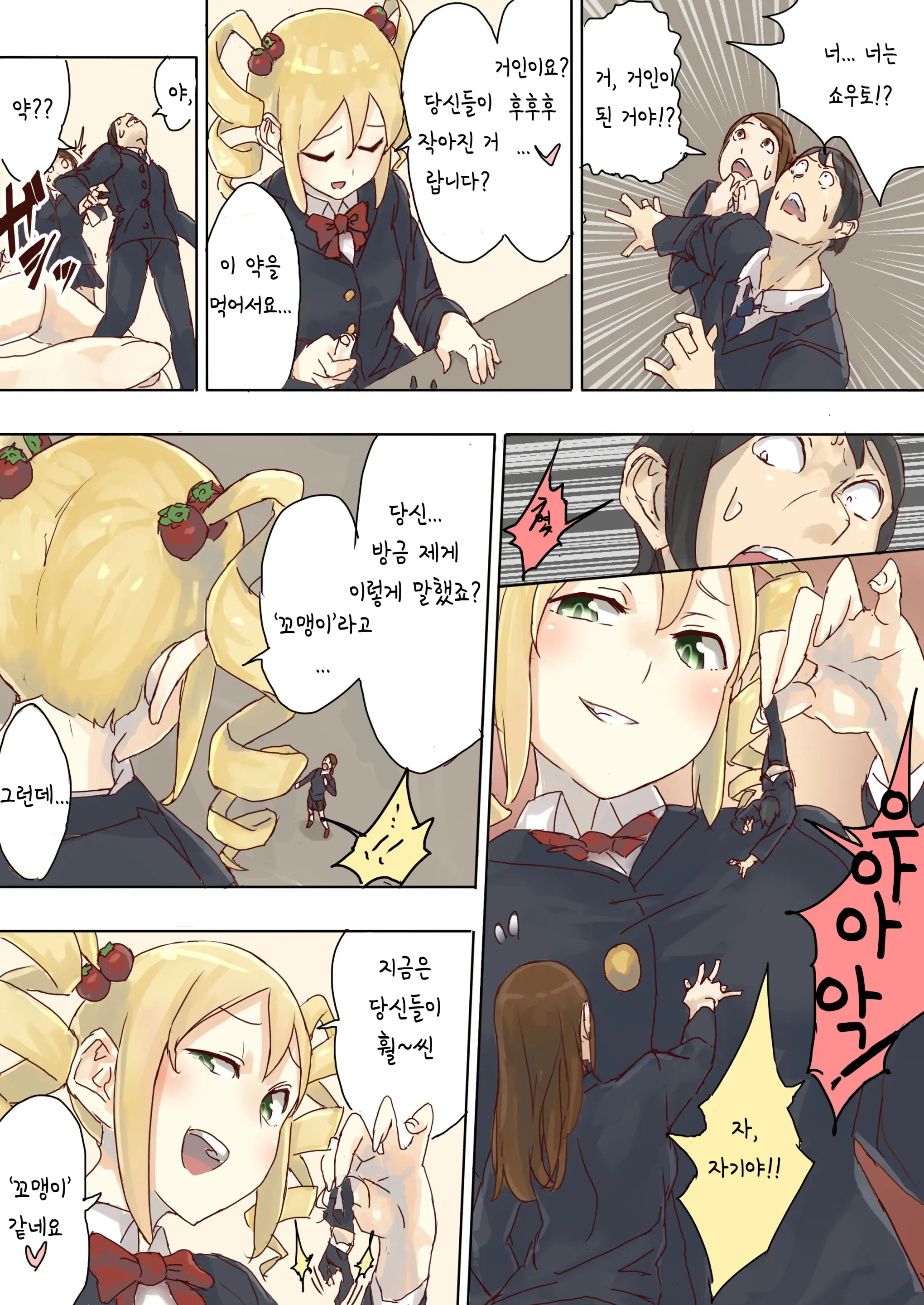 Teishinchou Complex Ojou-Sama No Gyakushuu