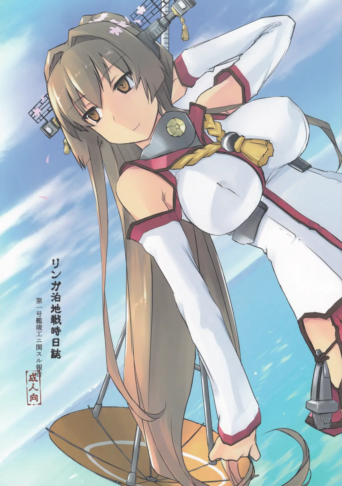 Lingga Hakuchi Senji Nisshi - Daiichigoukan Shunkou Ni Kan Suru Houkoku