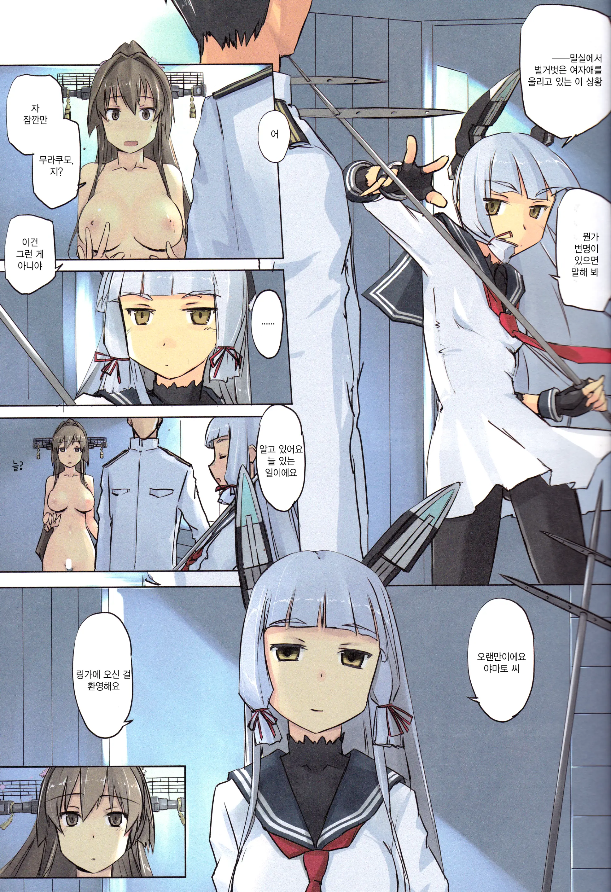 Lingga Hakuchi Senji Nisshi - Daiichigoukan Shunkou Ni Kan Suru Houkoku