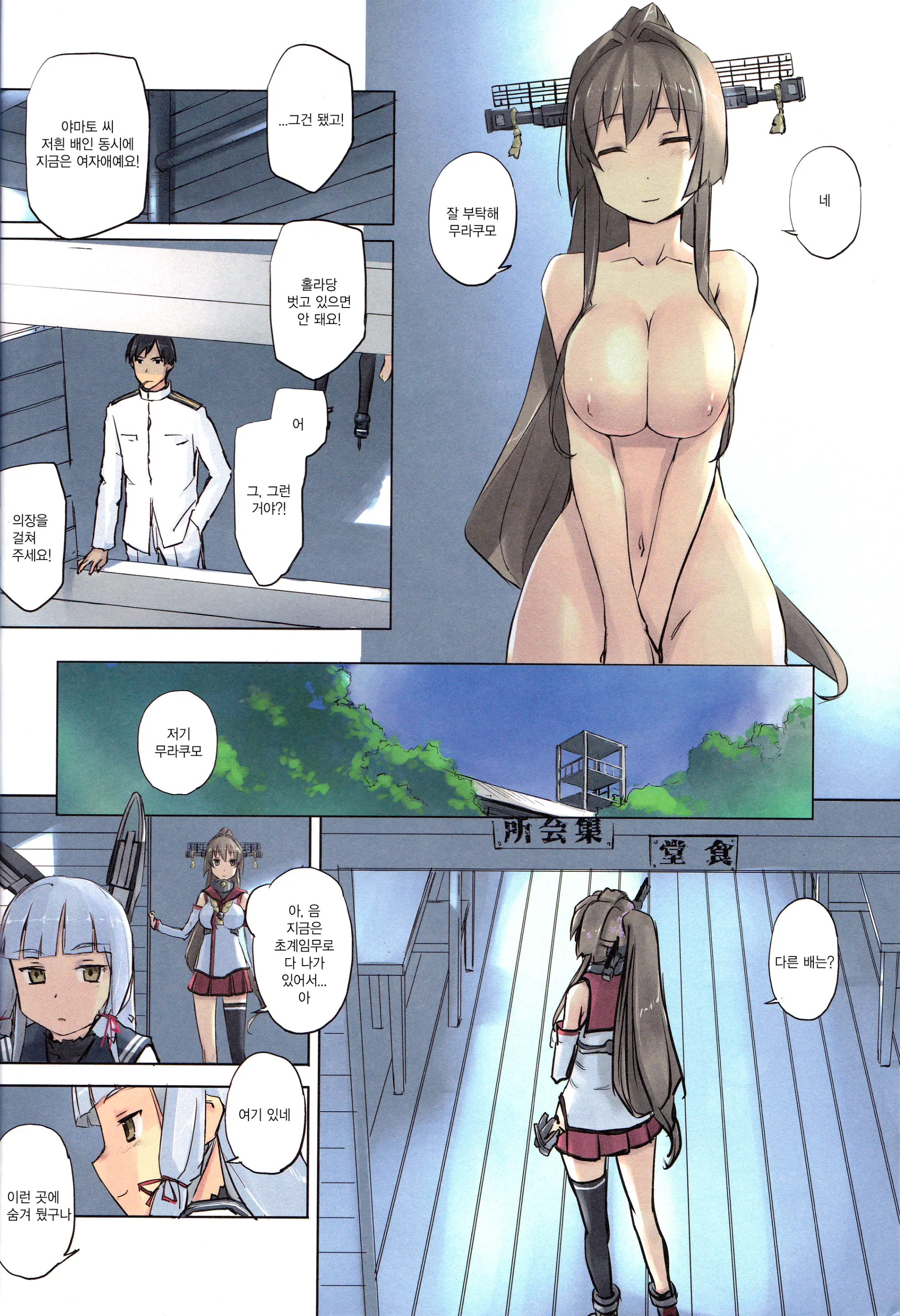 Lingga Hakuchi Senji Nisshi - Daiichigoukan Shunkou Ni Kan Suru Houkoku