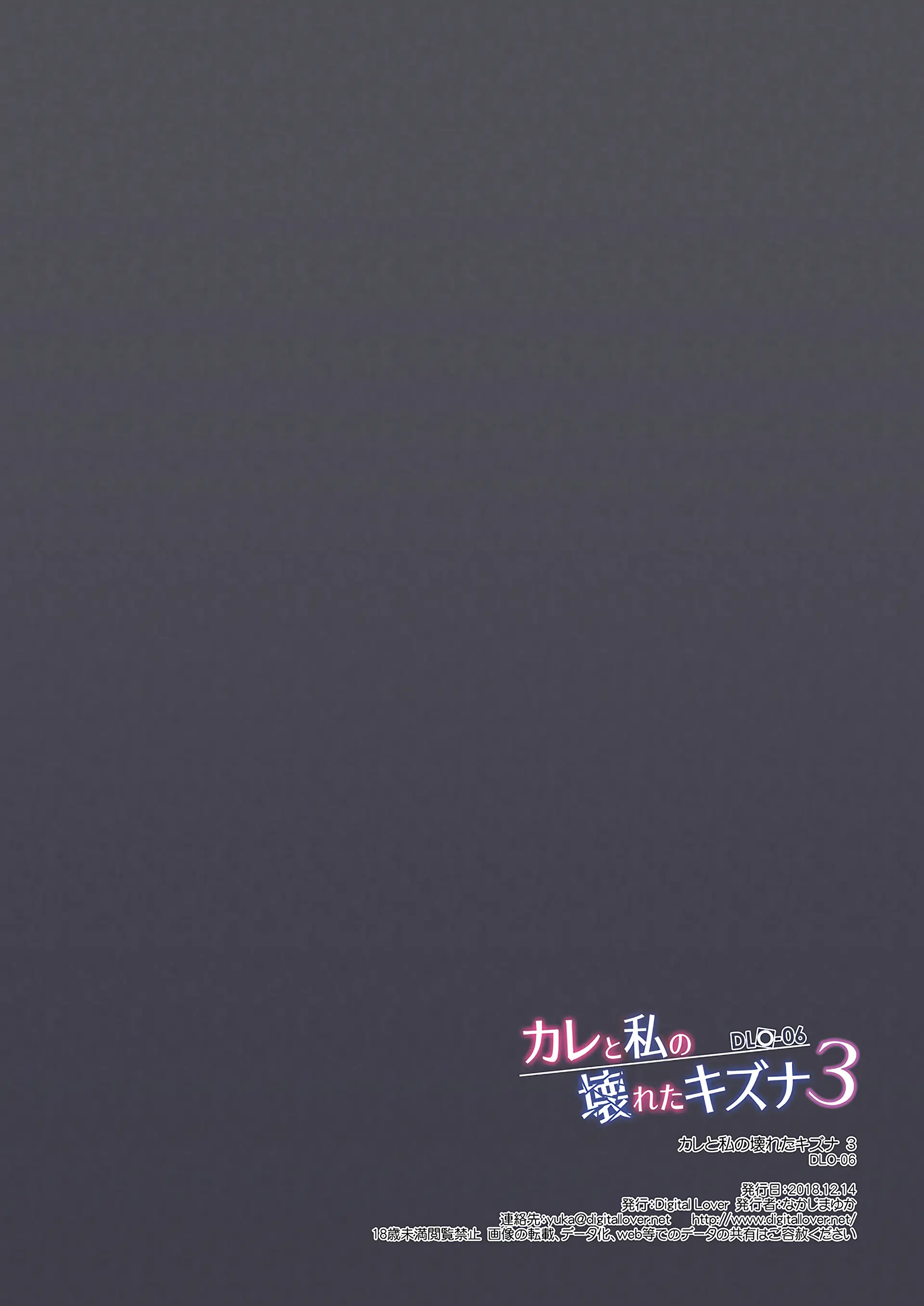 DLO-06 Kare To Watashi No Kowareta Kizuna 3 | DLO-06 그와 나의 부서진 인연 3