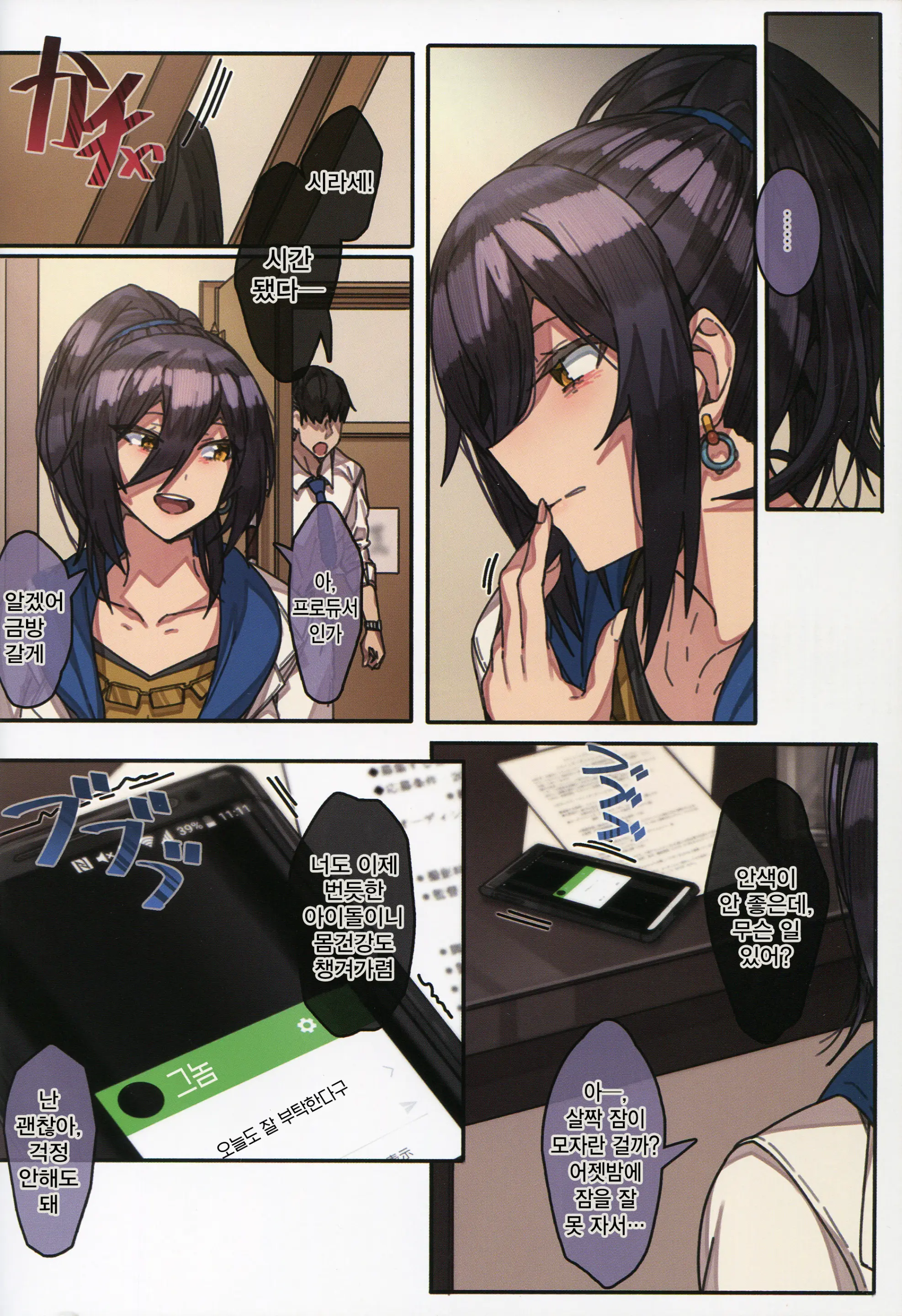 Sakuya | 사쿠야