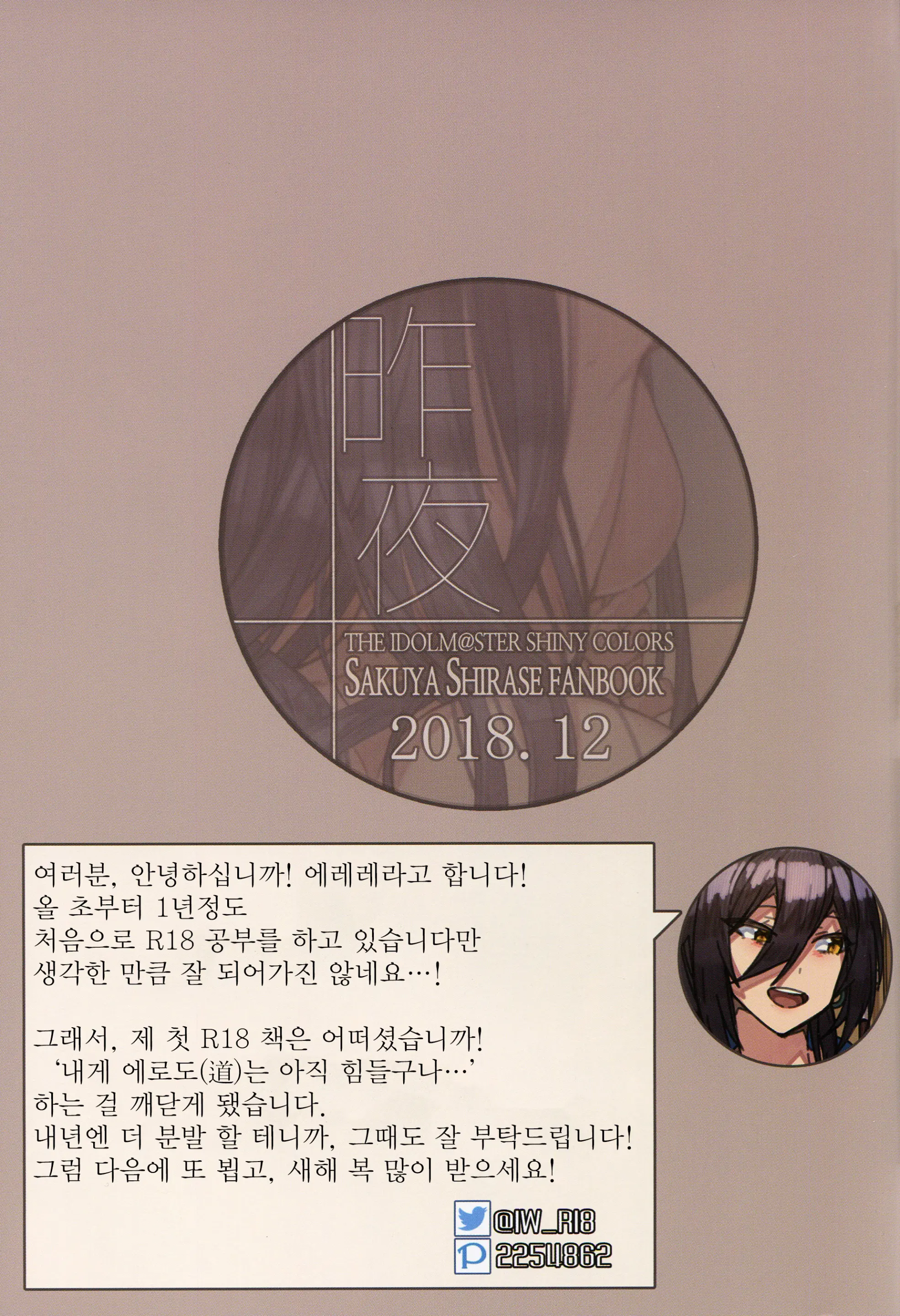 Sakuya | 사쿠야