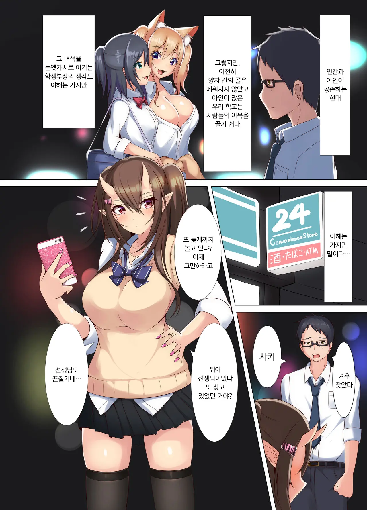 Joshi Kousei Nikki Oni | 오니 여고생 성교 일기