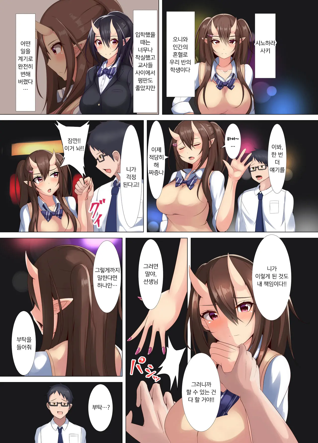 Joshi Kousei Nikki Oni | 오니 여고생 성교 일기