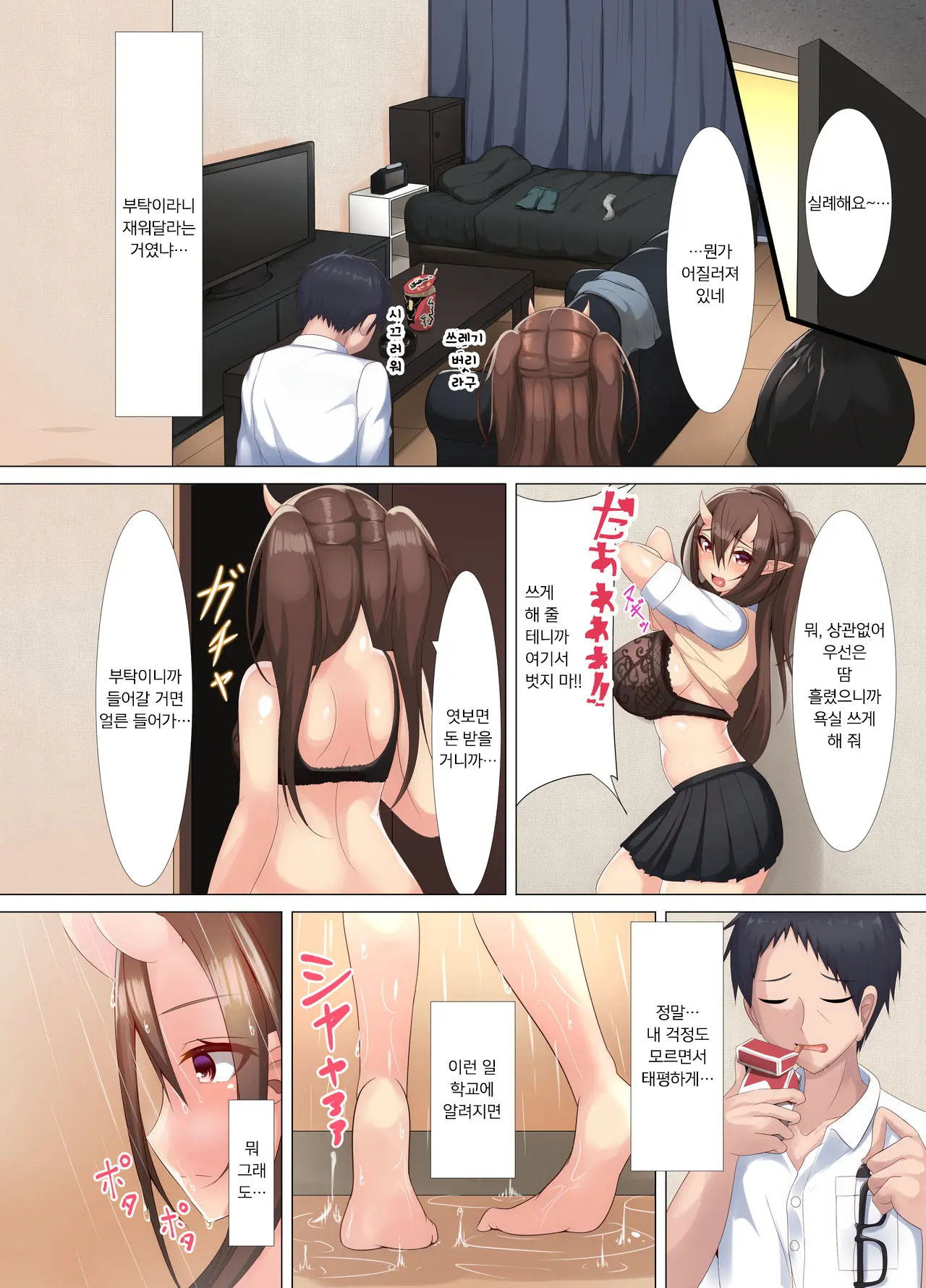 Joshi Kousei Nikki Oni | 오니 여고생 성교 일기