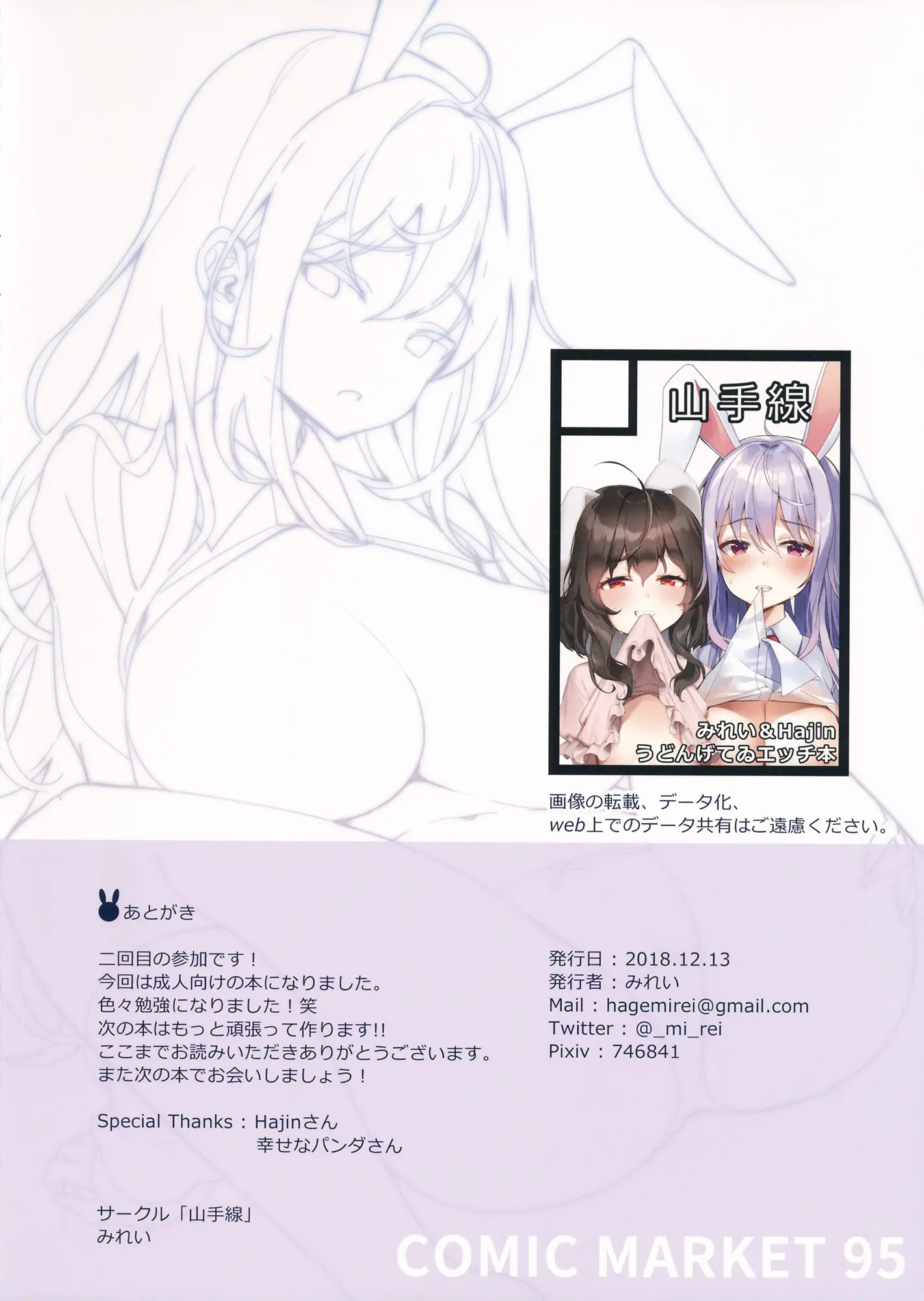 Kimi Ga Neteiru Aida Ni | 당신이 자고있는 동안에