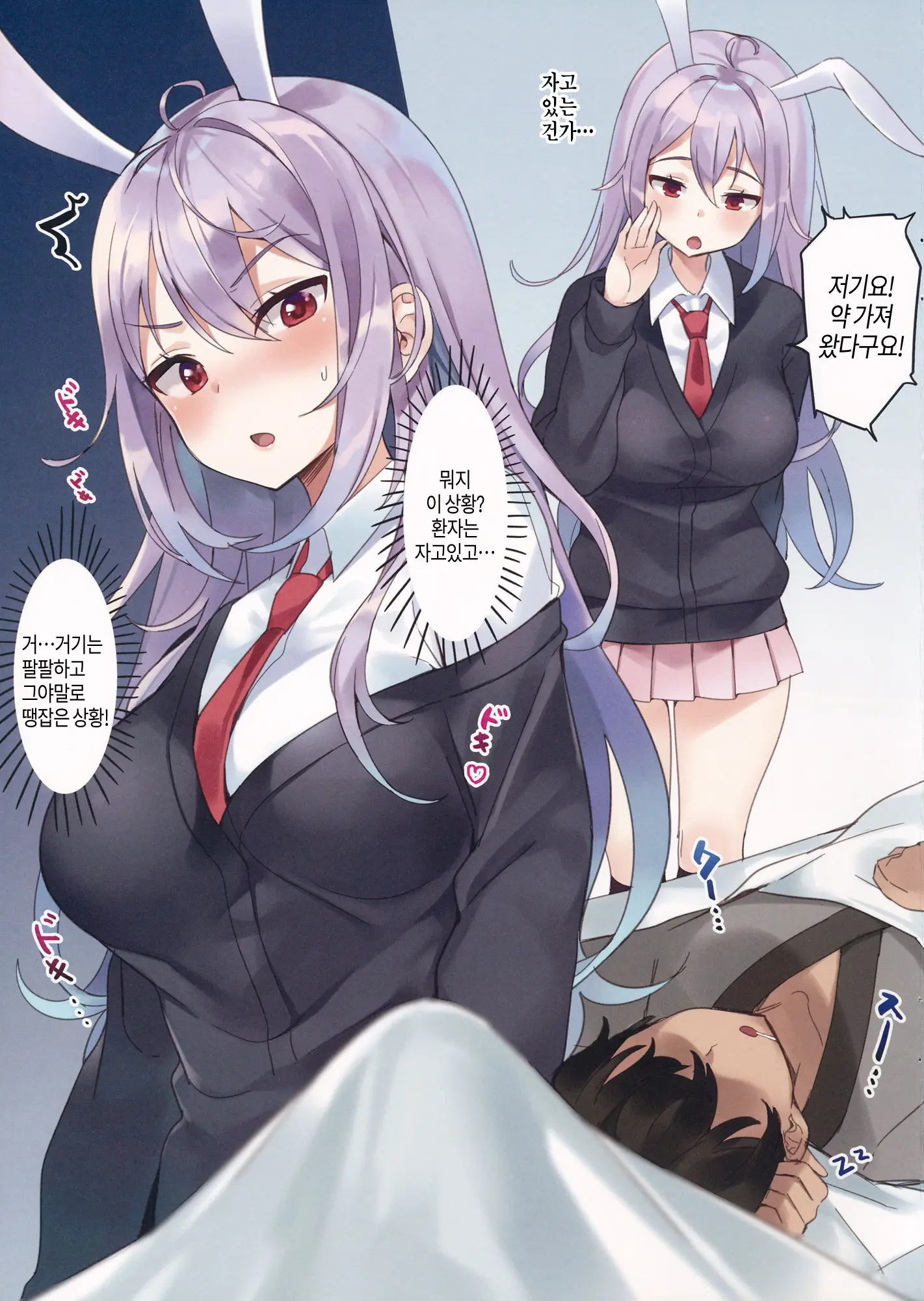 Kimi Ga Neteiru Aida Ni | 당신이 자고있는 동안에