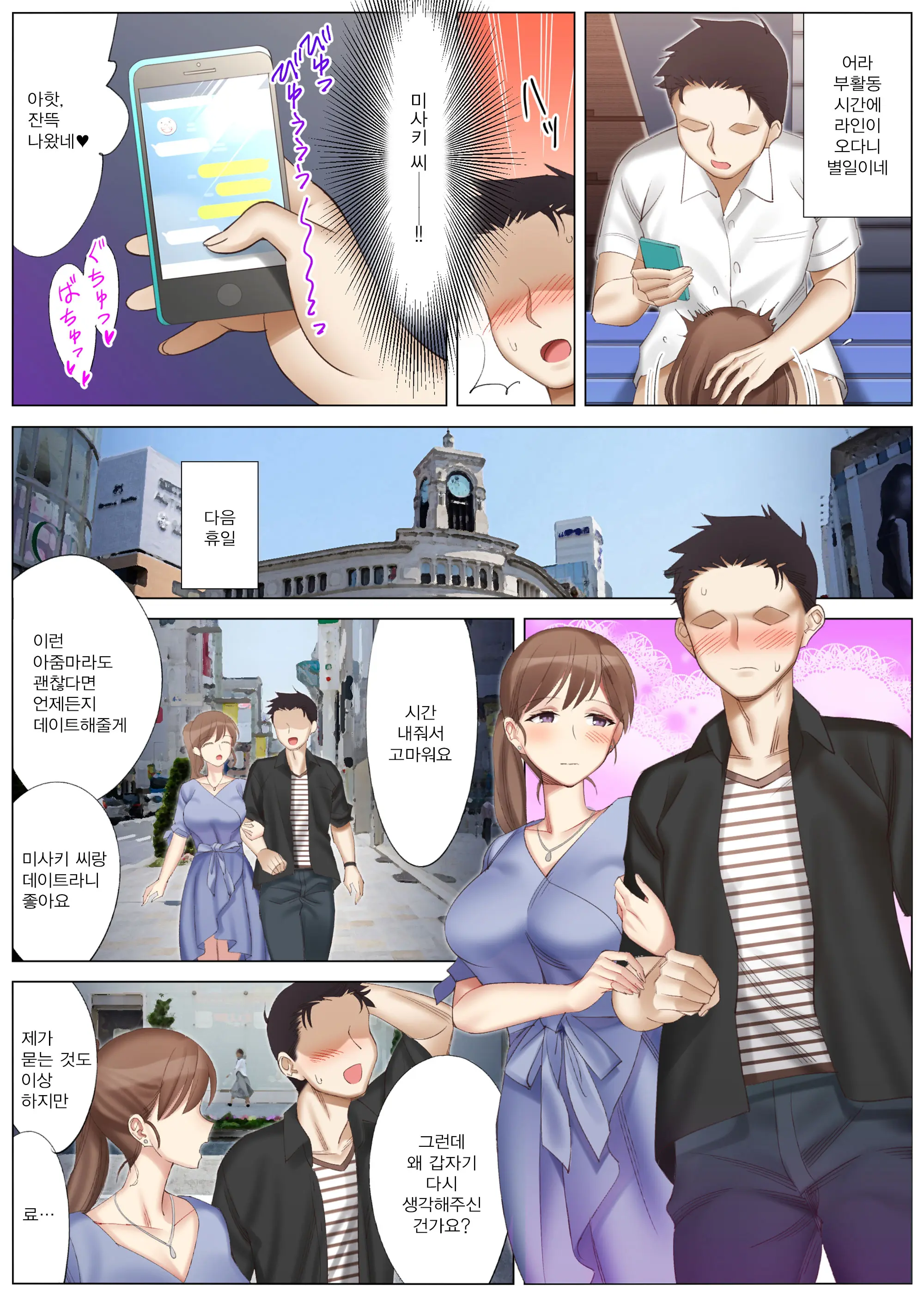 Boku To Kanojo No Okaa-San To Manatsu No Yoru No Mikkai | 나와 여친 엄마와 한여름밤의 밀회