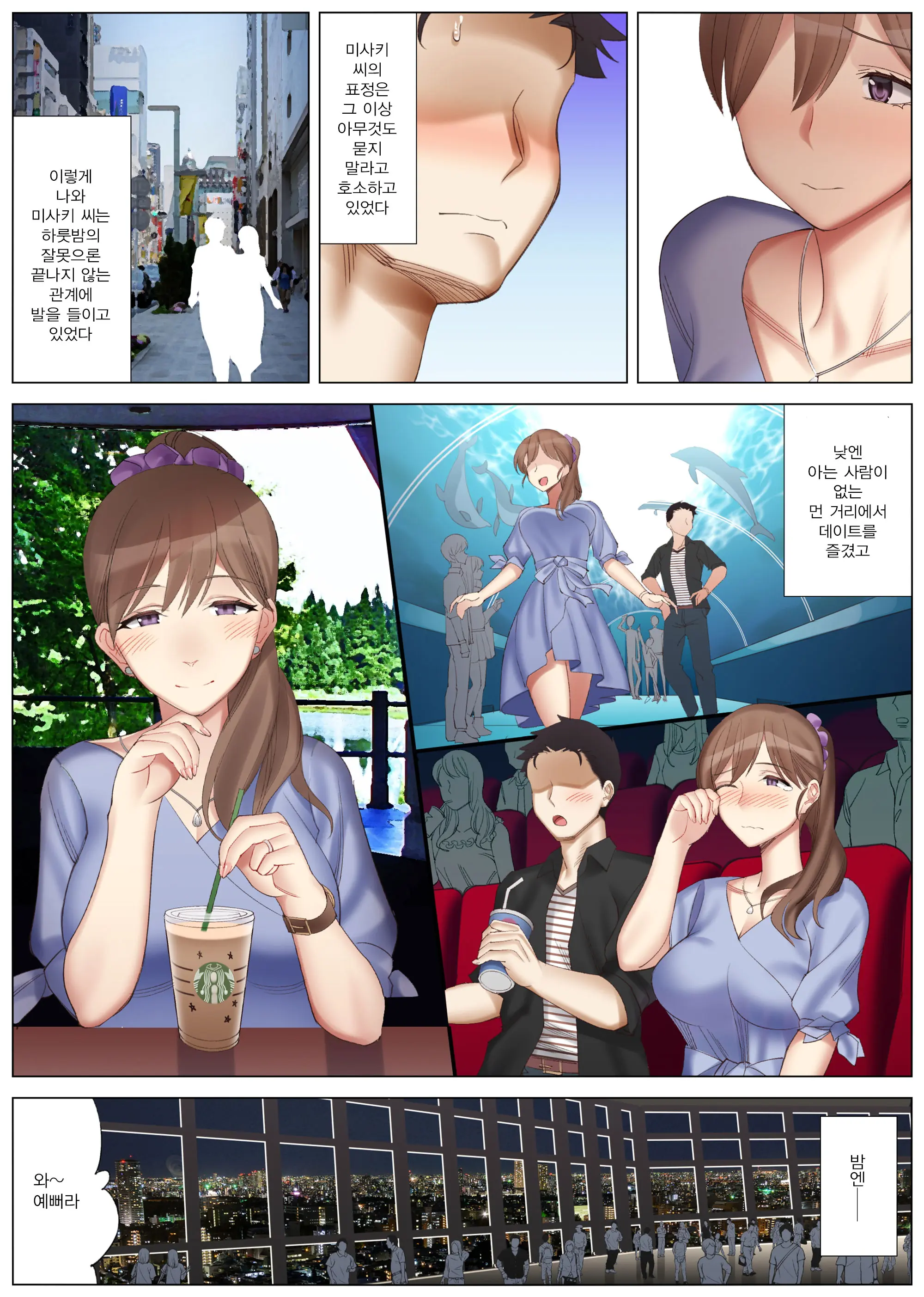 Boku To Kanojo No Okaa-San To Manatsu No Yoru No Mikkai | 나와 여친 엄마와 한여름밤의 밀회